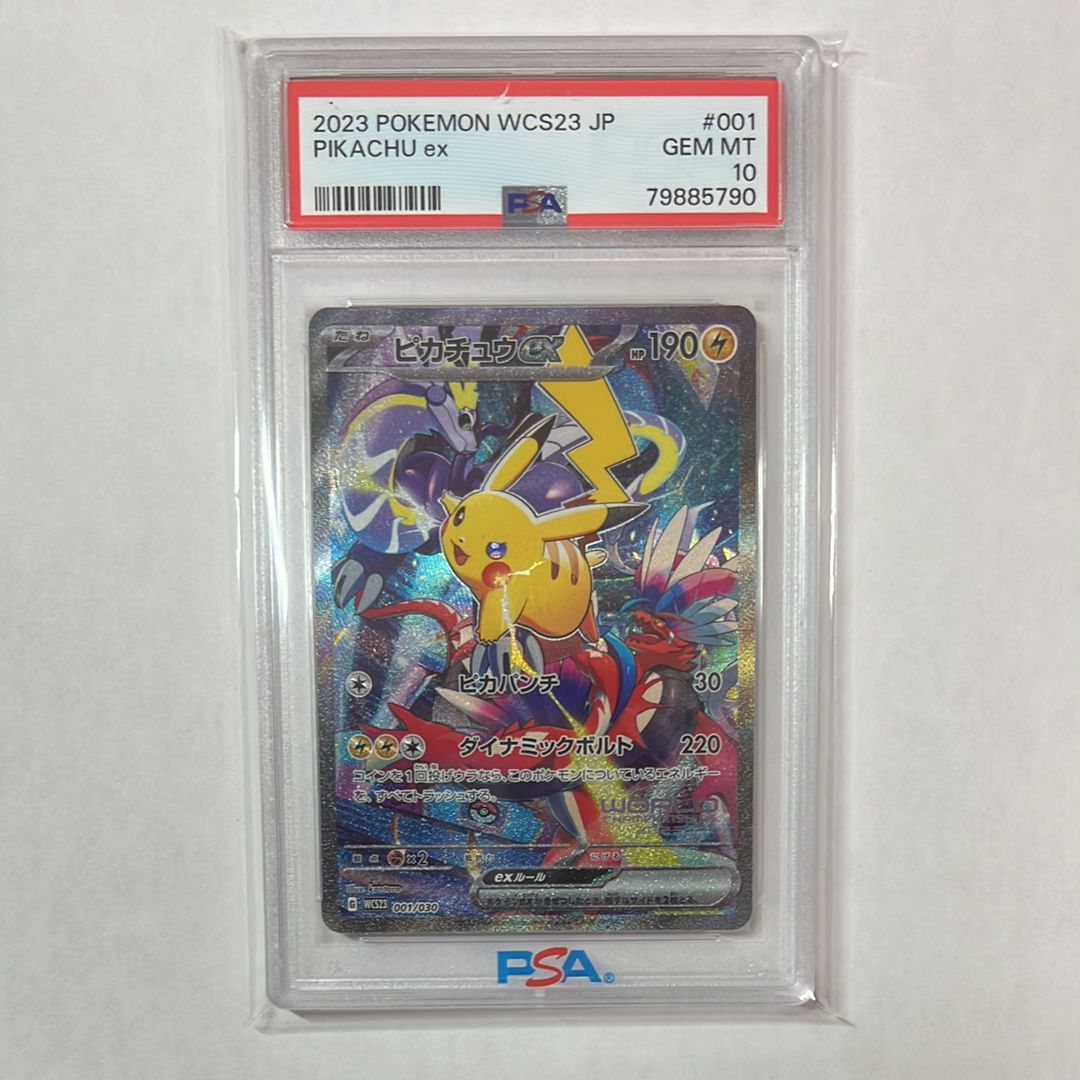ピカチュウex [WCS23 001/030](ポケモンワールドチャンピオンシップス2023横浜 記念デッキ「ピカチュウ」)