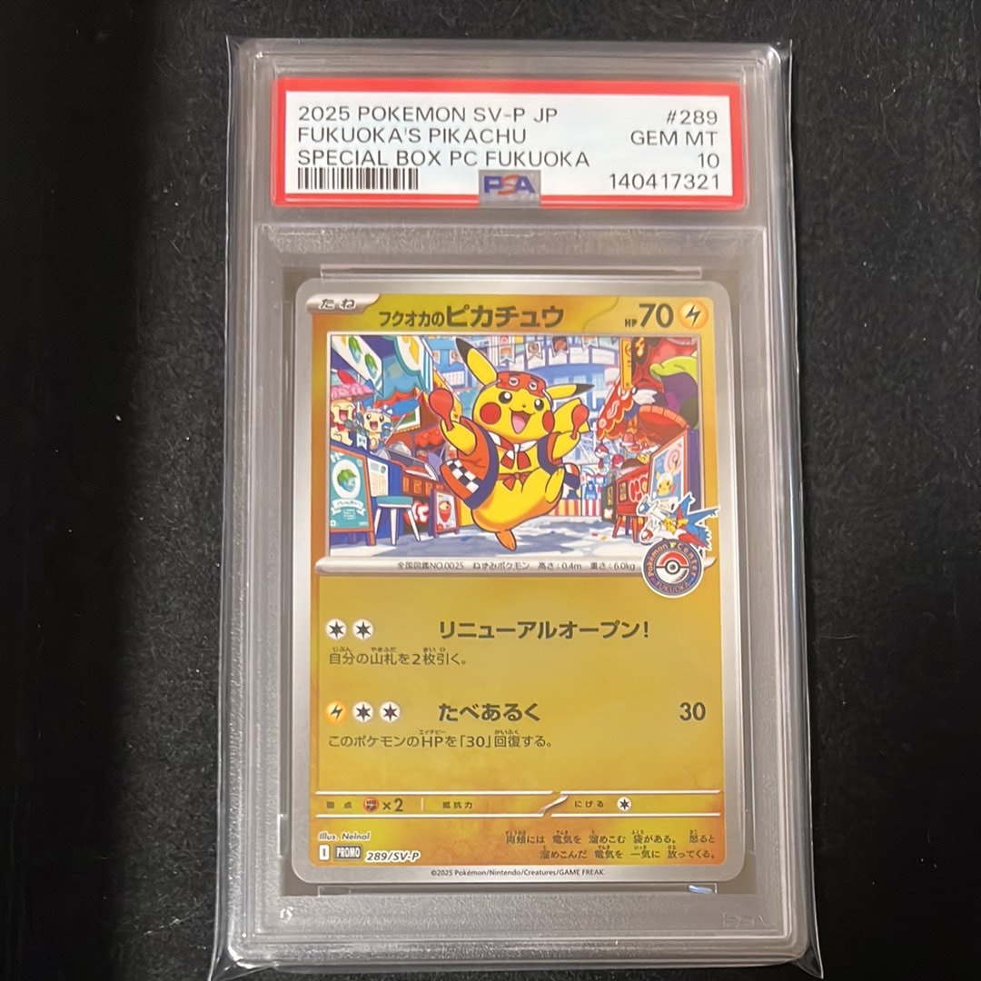 フクオカのピカチュウ P [SV-P 289](スペシャルBOX「ポケモンセンターフクオカ」)