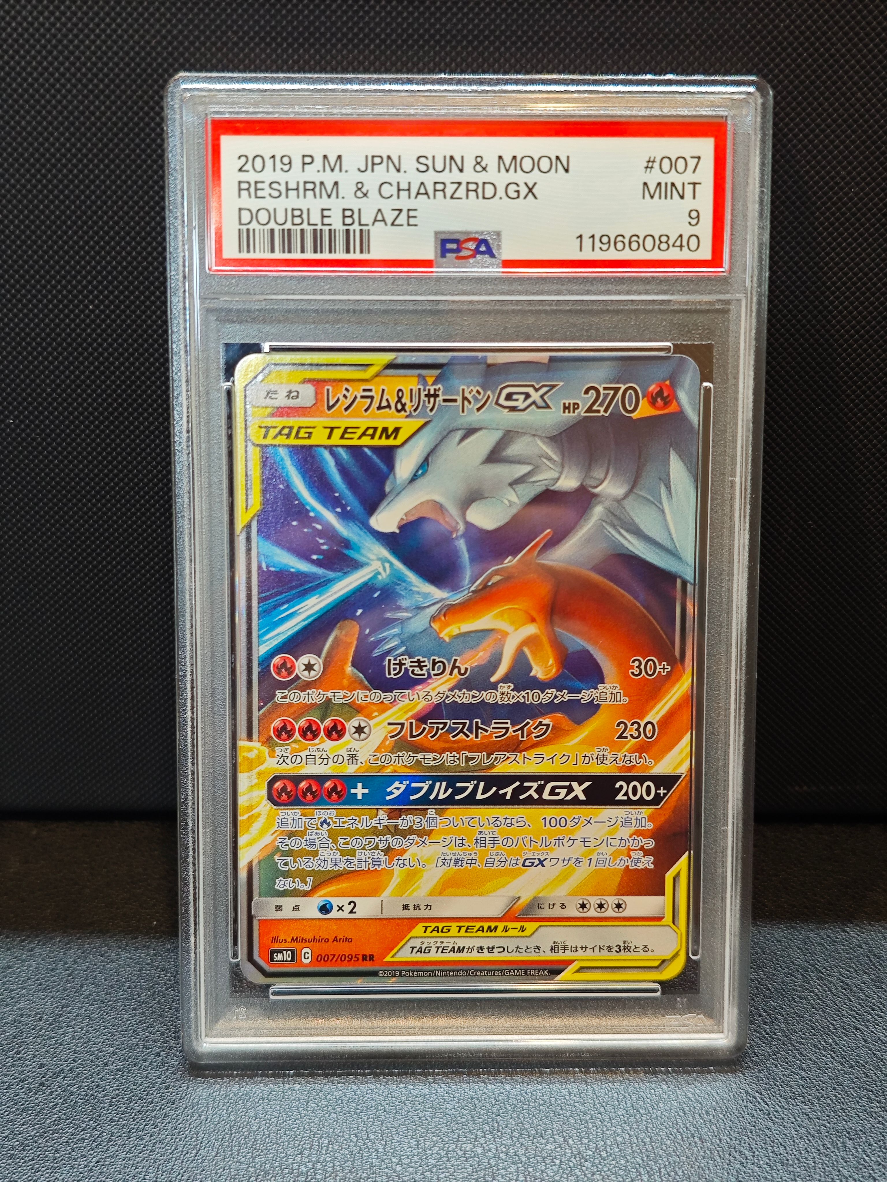 レシラム&リザードンGX RR [SM10 007/095](拡張パック「ダブルブレイズ」)
