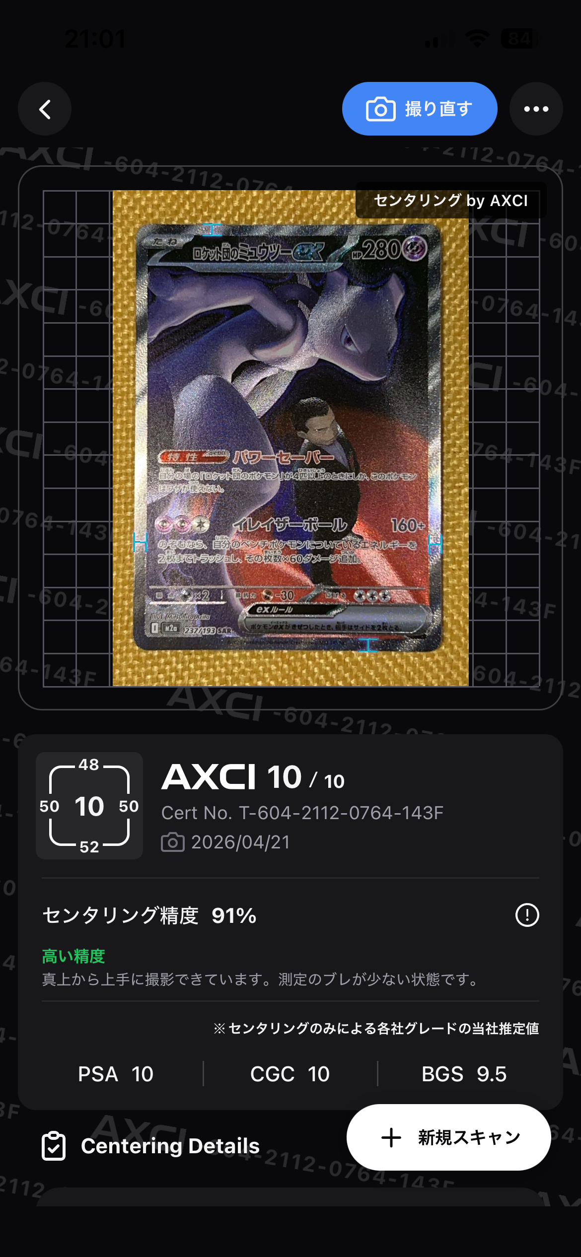 ロケット団のミュウツーex SAR [M2a 237/193](ハイクラスパック「MEGAドリームex」)