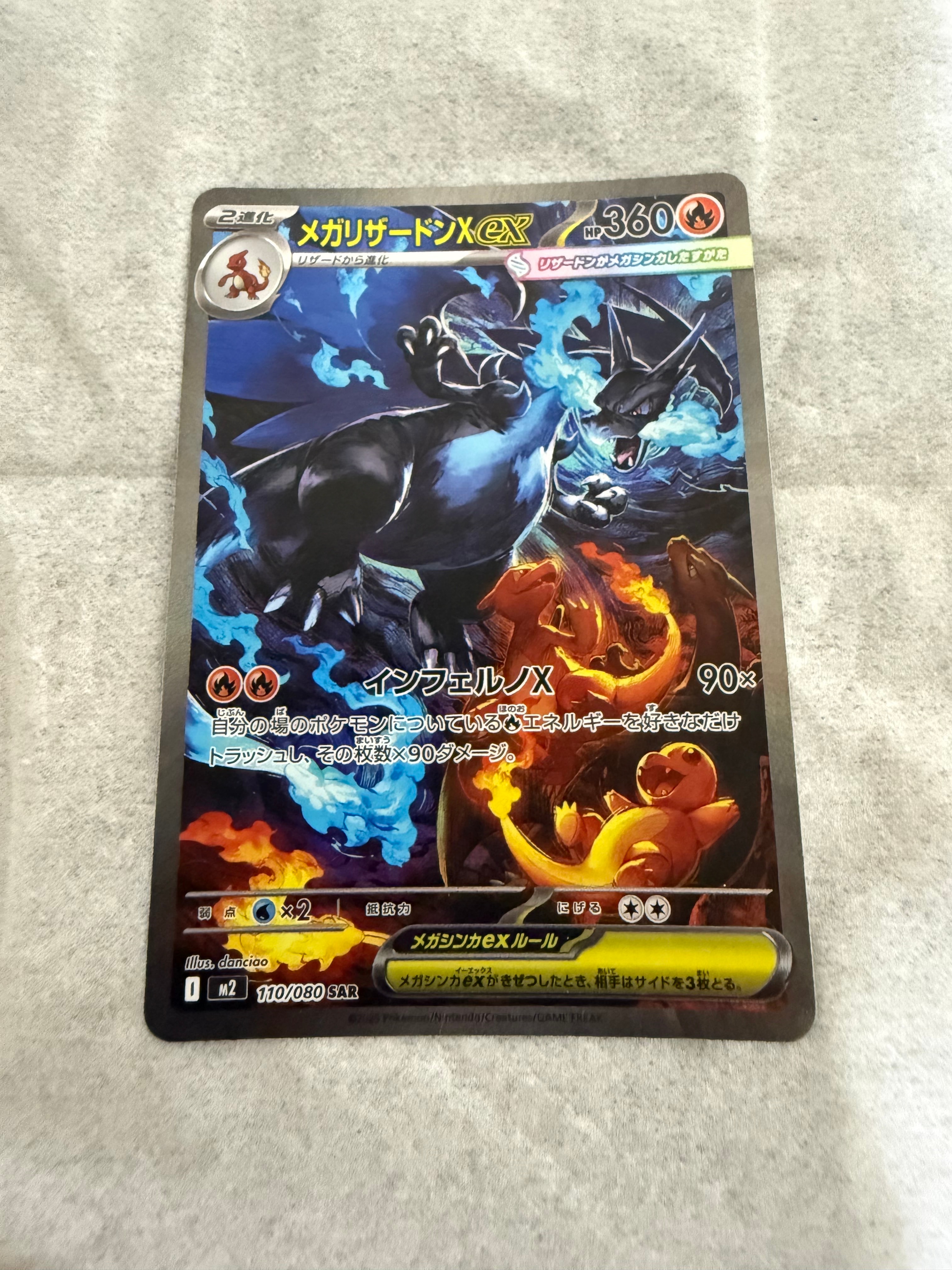メガリザードンXex SAR [M2 110/080](拡張パック「インフェルノX」)の