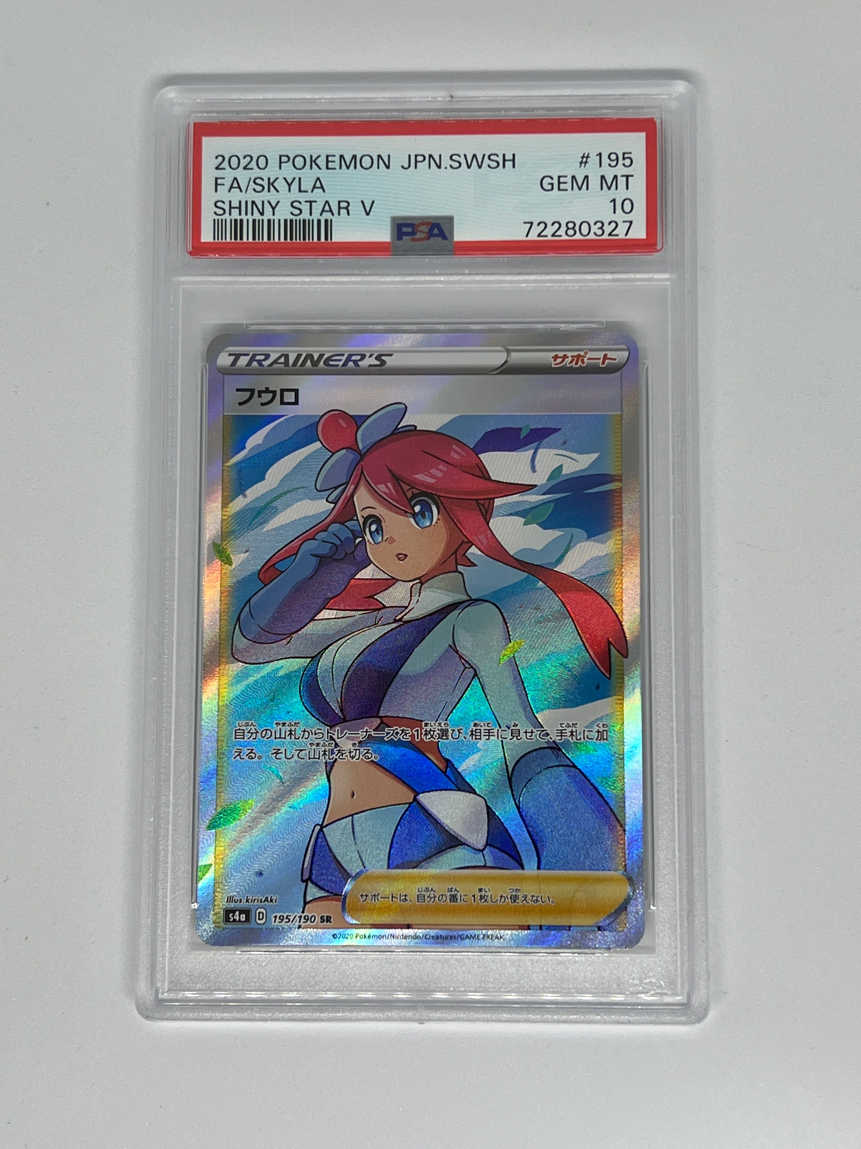 フウロ SR[S4a 195/190](ハイクラスパック「シャイニースターV」)