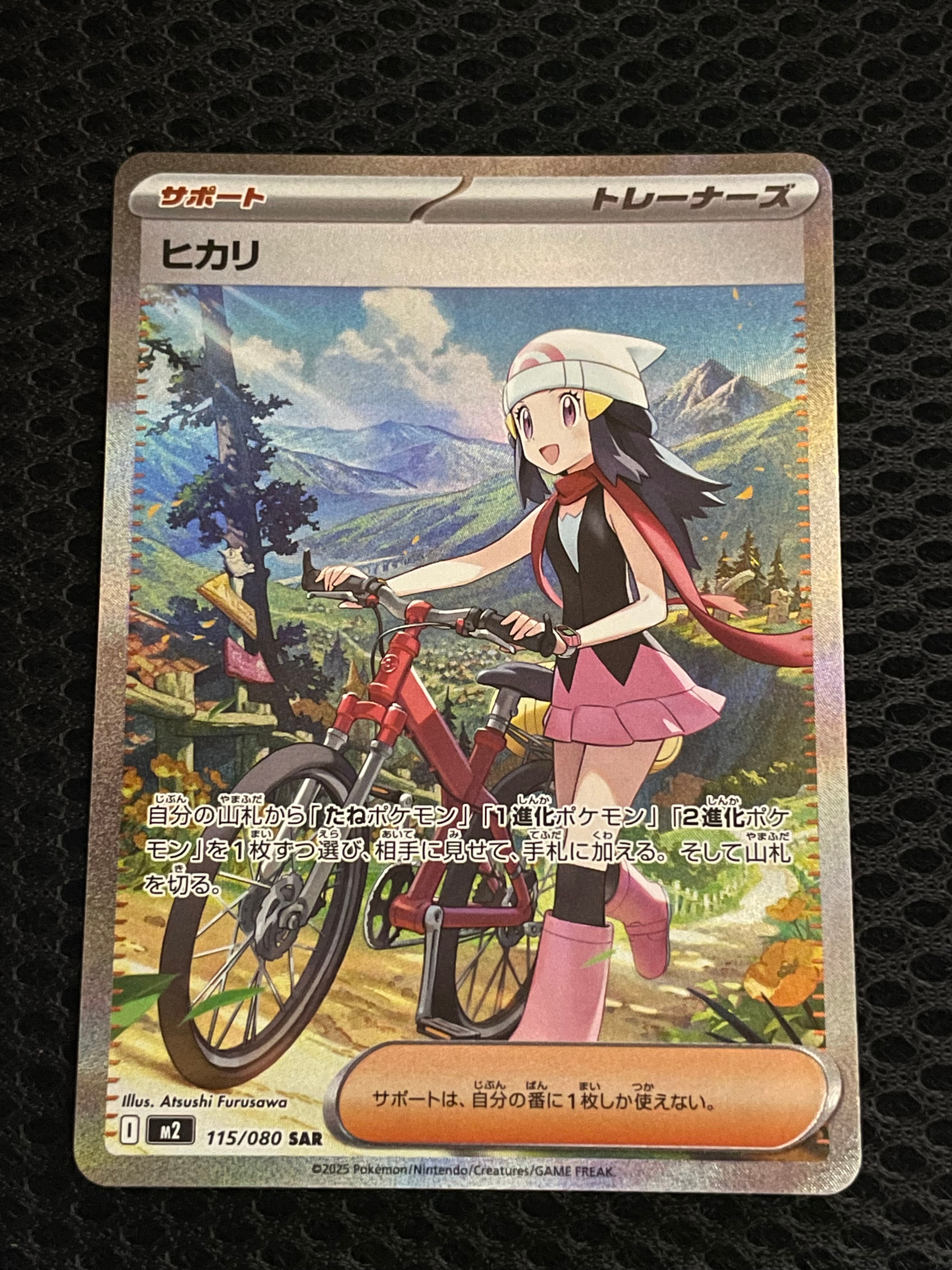 ヒカリ SAR [M2 115/080](拡張パック「インフェルノX」)