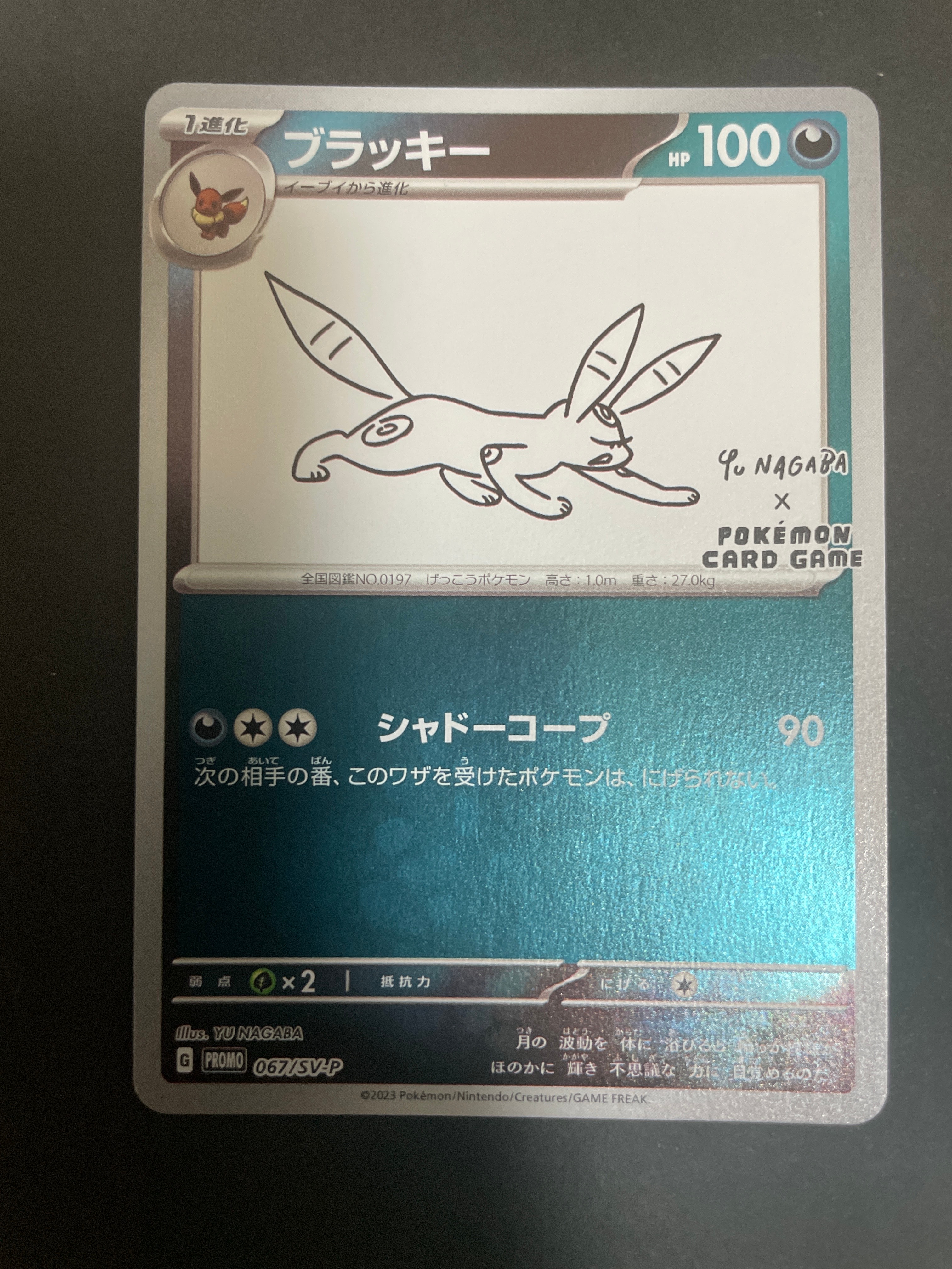 ブラッキー: プロモ (ナガバブラッキー) [SV-P 067](「YU NAGABA×ポケモンカードゲーム」プロモーションカード「SV-P」)