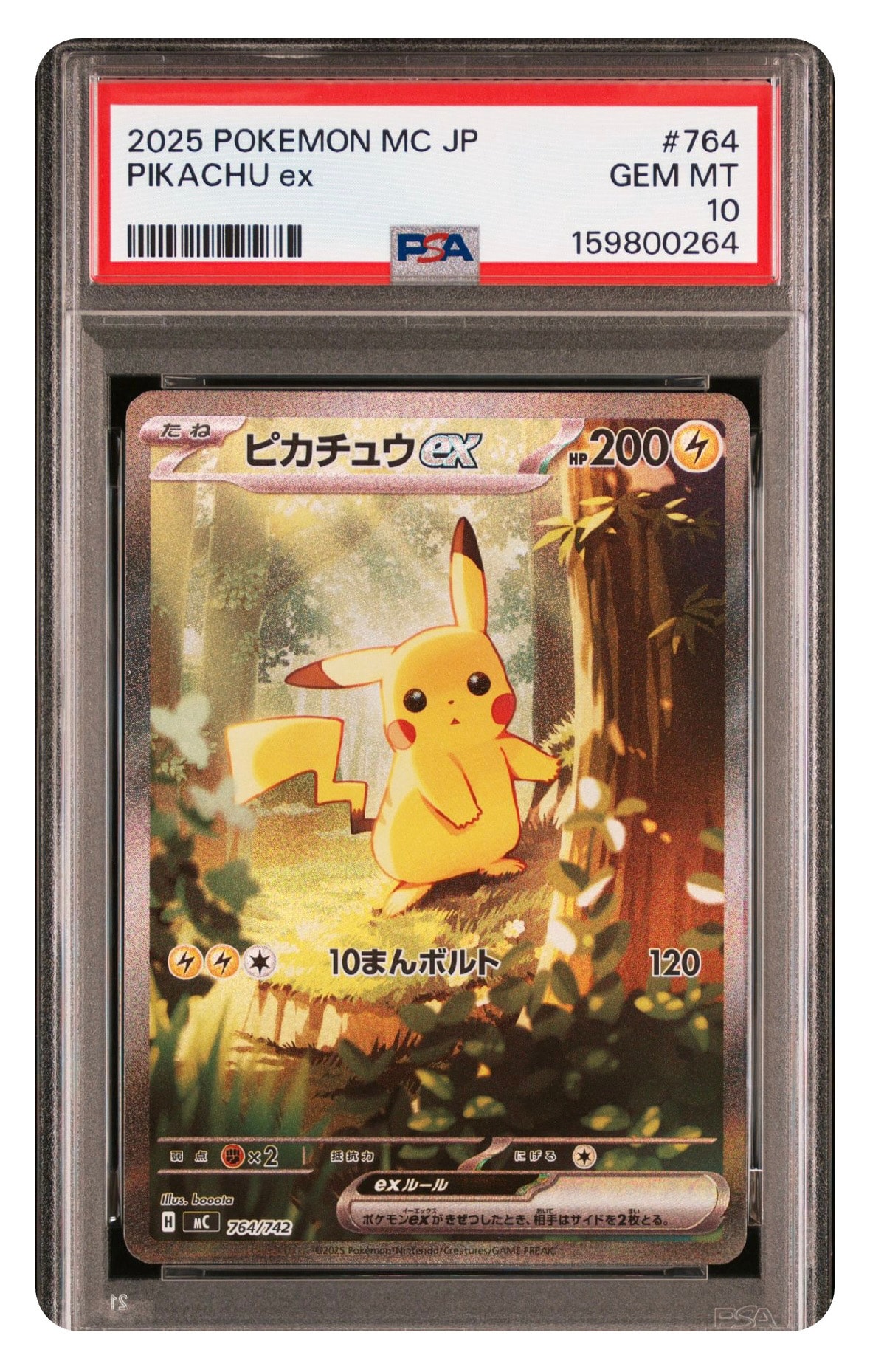 ピカチュウex SAR仕様 [MC 764/742](スタートデッキ100「バトルコレクション」)