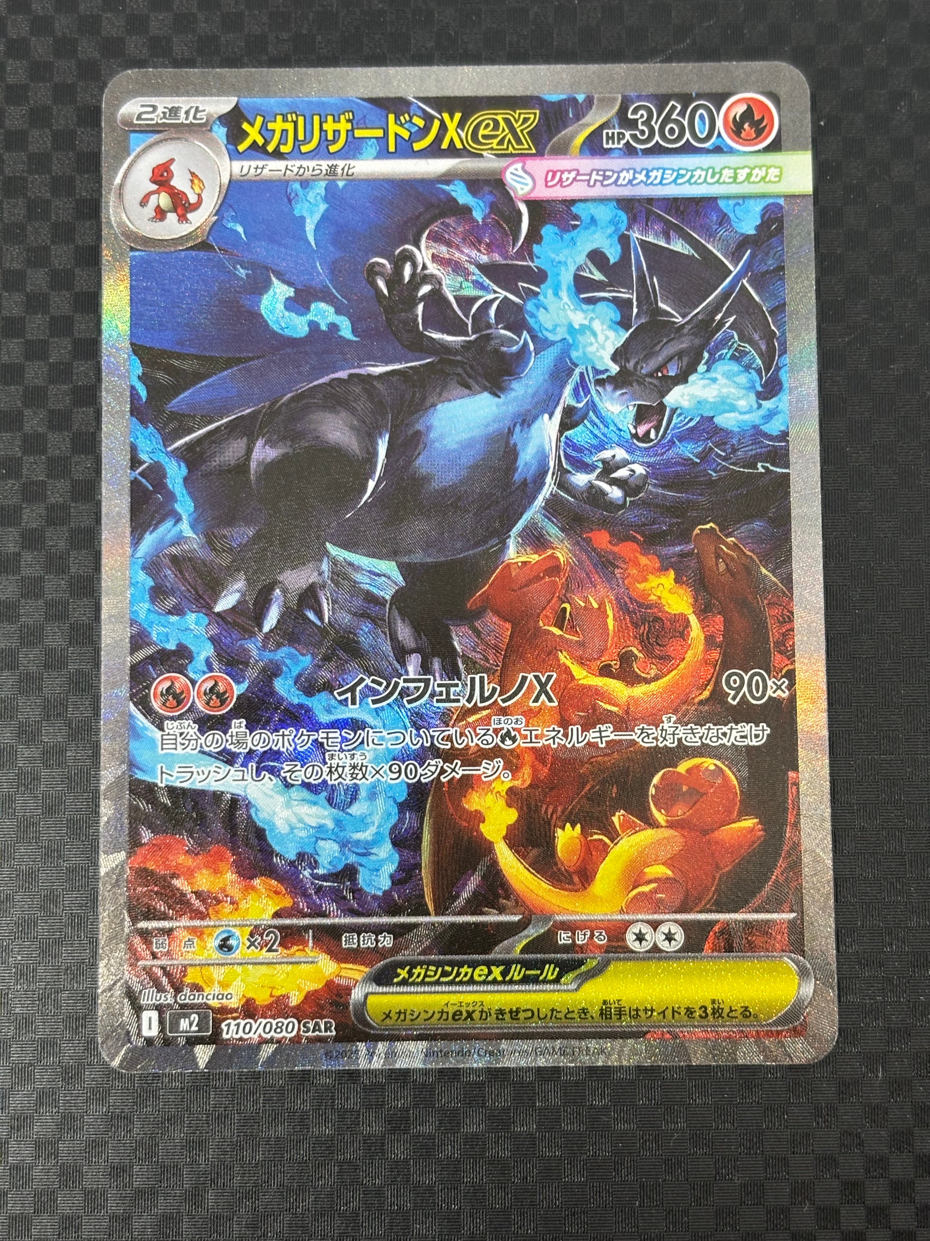メガリザードンXex SAR [M2 110/080](拡張パック「インフェルノX」)