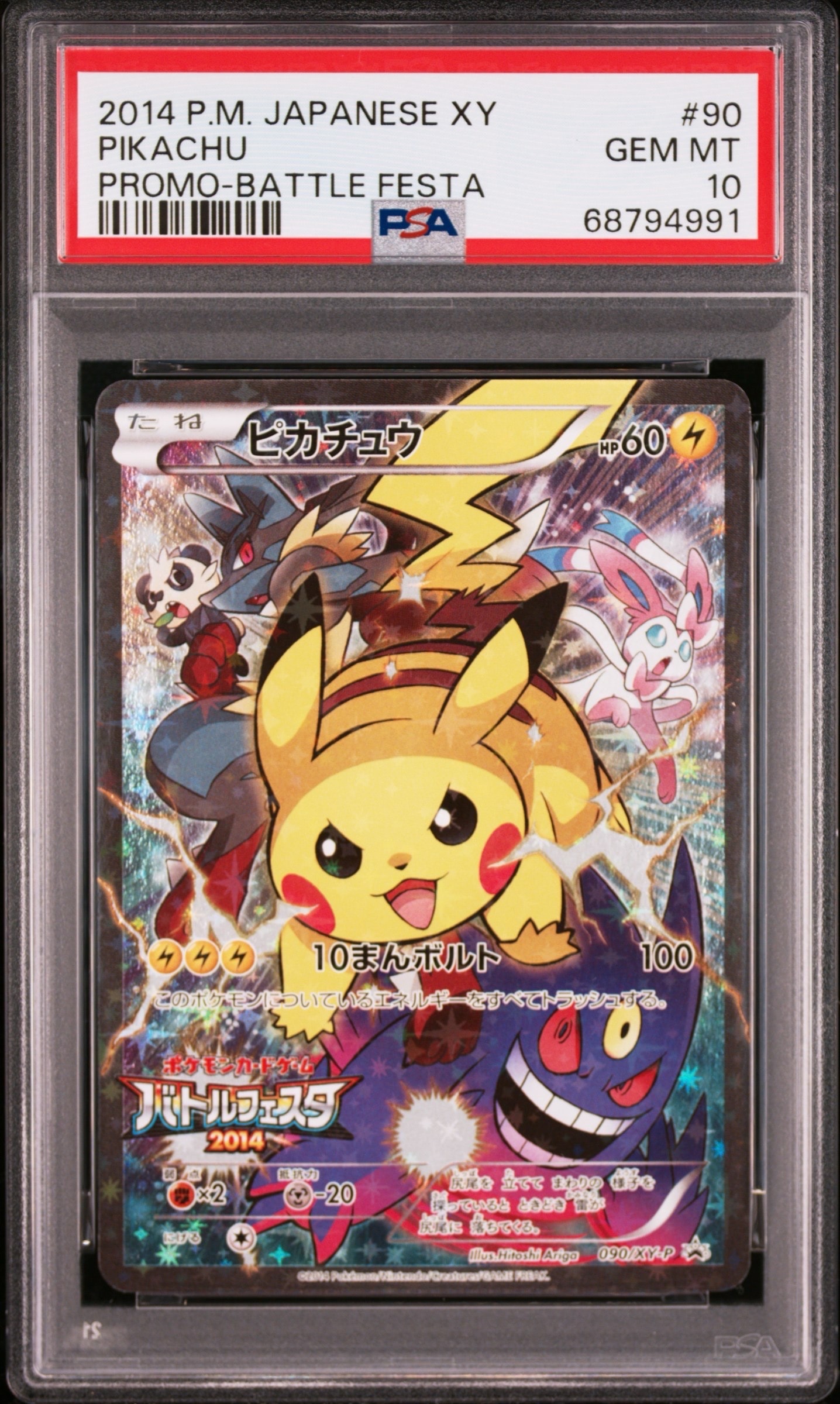 ピカチュウ: バトルフェスタ2014プロモ[XY-P 090/XY-P](プロモーションカード「XY-P」)