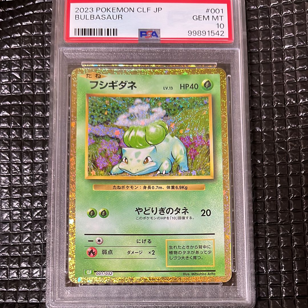 フシギダネ [CLF 001/032](ポケモンカードゲーム Classic)