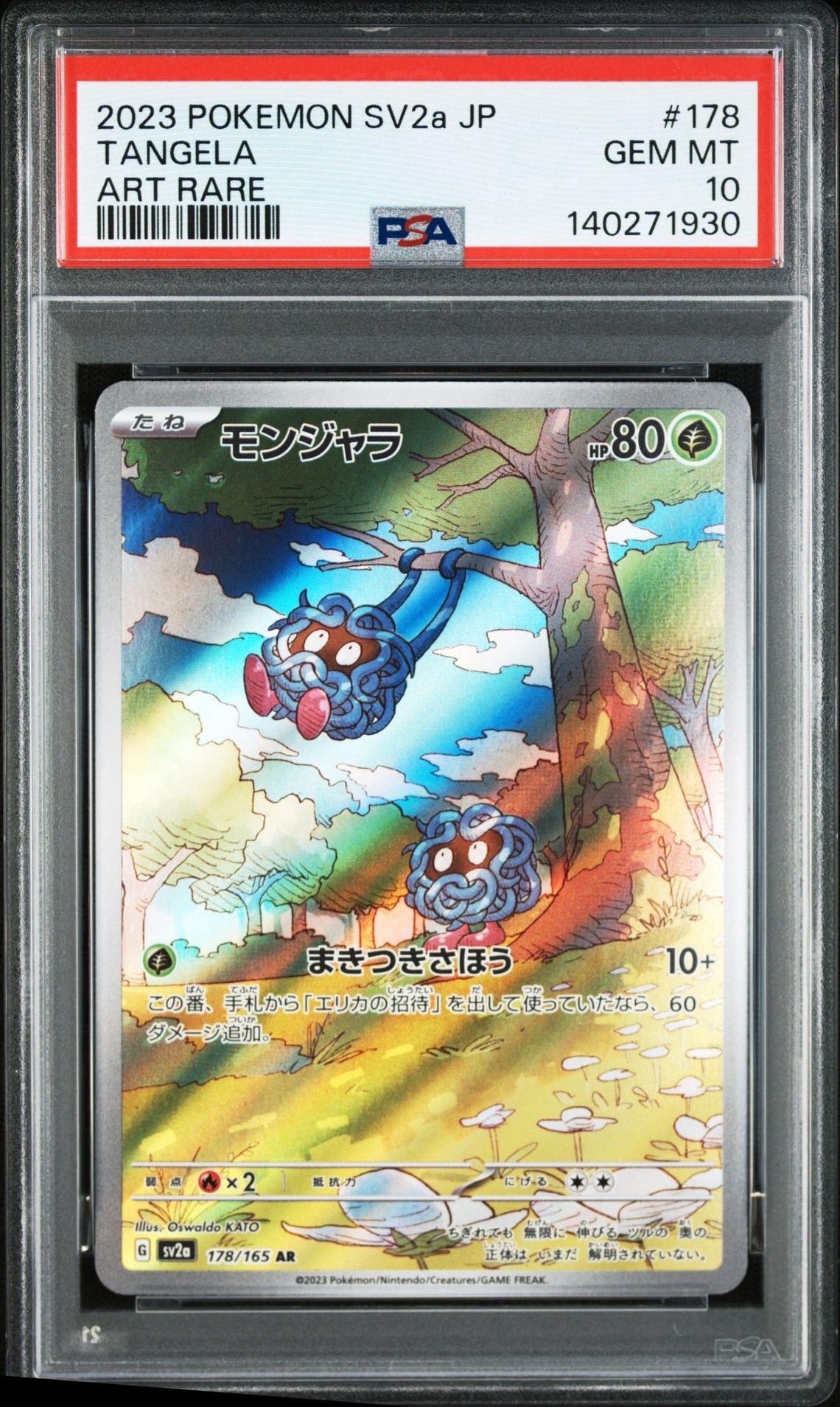 モンジャラ AR[SV2a 178/165](強化拡張パック「ポケモンカード151」)