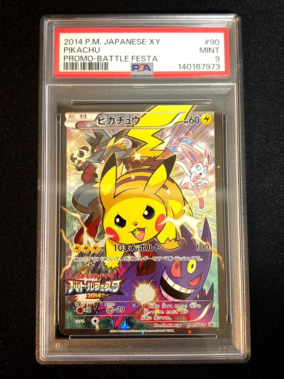 ピカチュウ: バトルフェスタ2014プロモ[XY-P 090/XY-P](プロモーションカード「XY-P」)