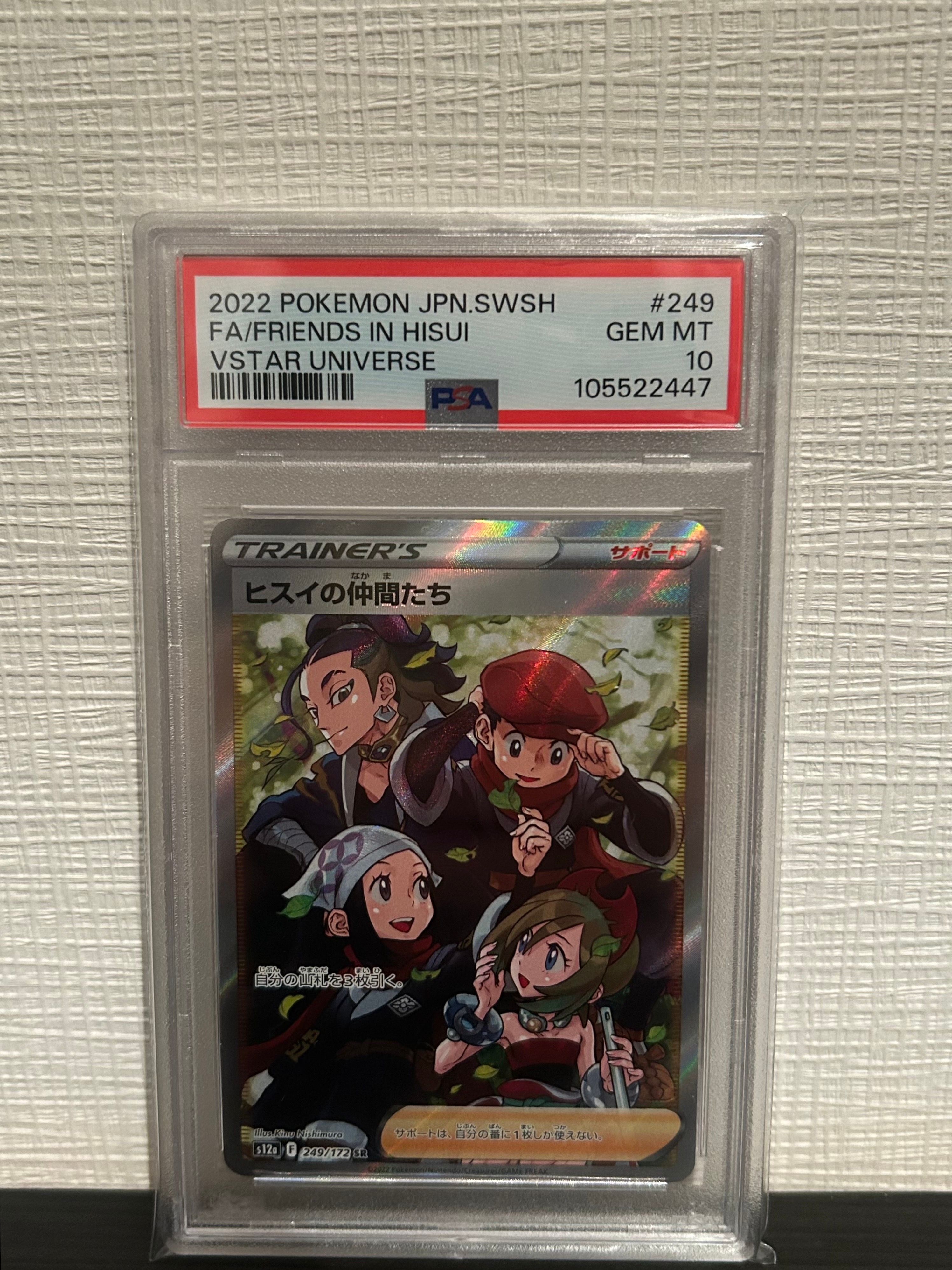 ヒスイの仲間たち SR[s12a 249/172](ハイクラスパック「VSTARユニバース」)