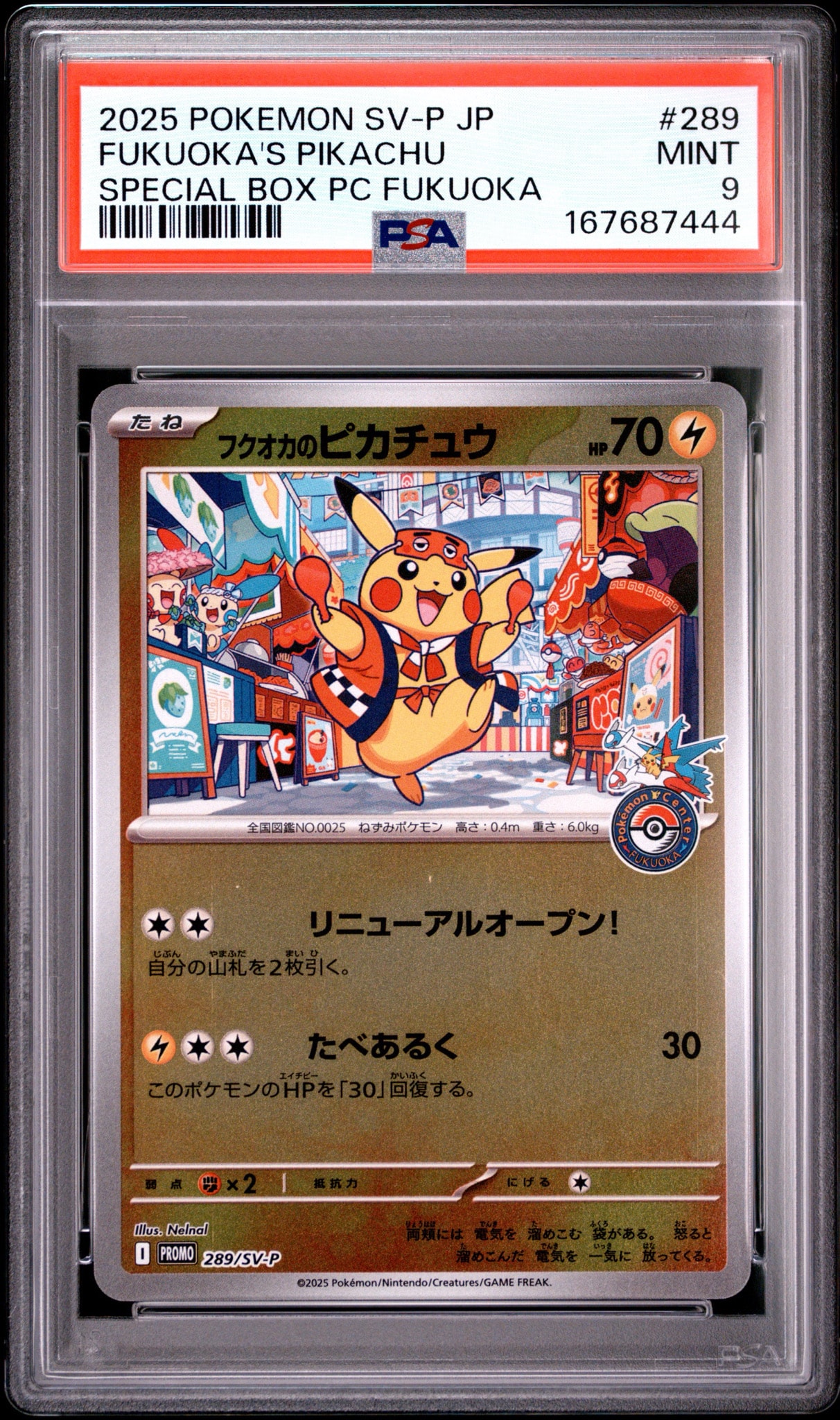 フクオカのピカチュウ P [SV-P 289](スペシャルBOX「ポケモンセンターフクオカ」)