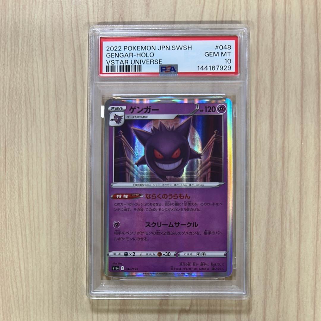 PSA 9.10 2連番　ゲンガー S12a 048/172 PSA 9.10 2連番 ゲンガー S12a 048/172 - メルカリ