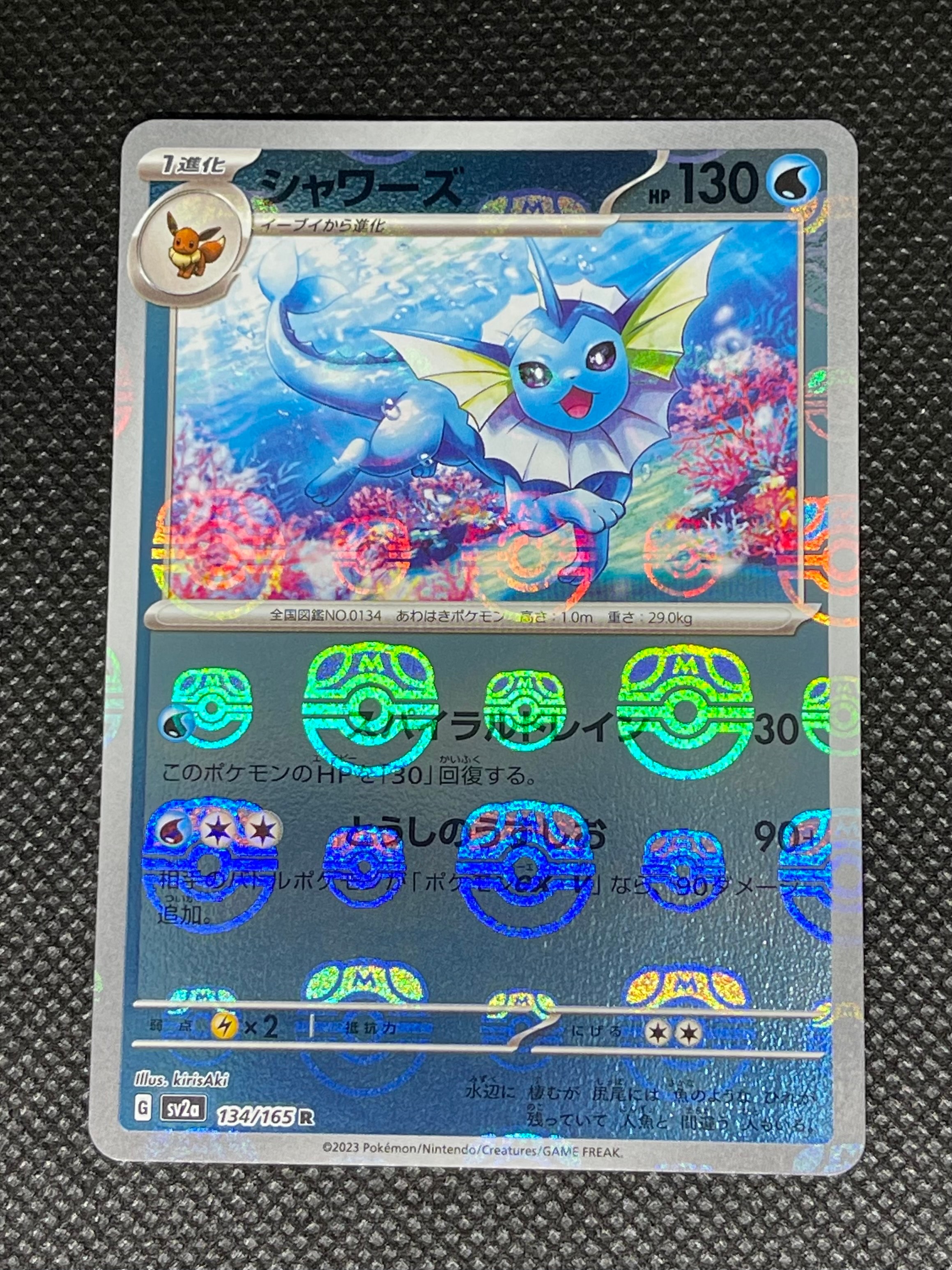 シャワーズ R: マスターボールミラー[SV2a 134/165](強化拡張パック「ポケモンカード151」)