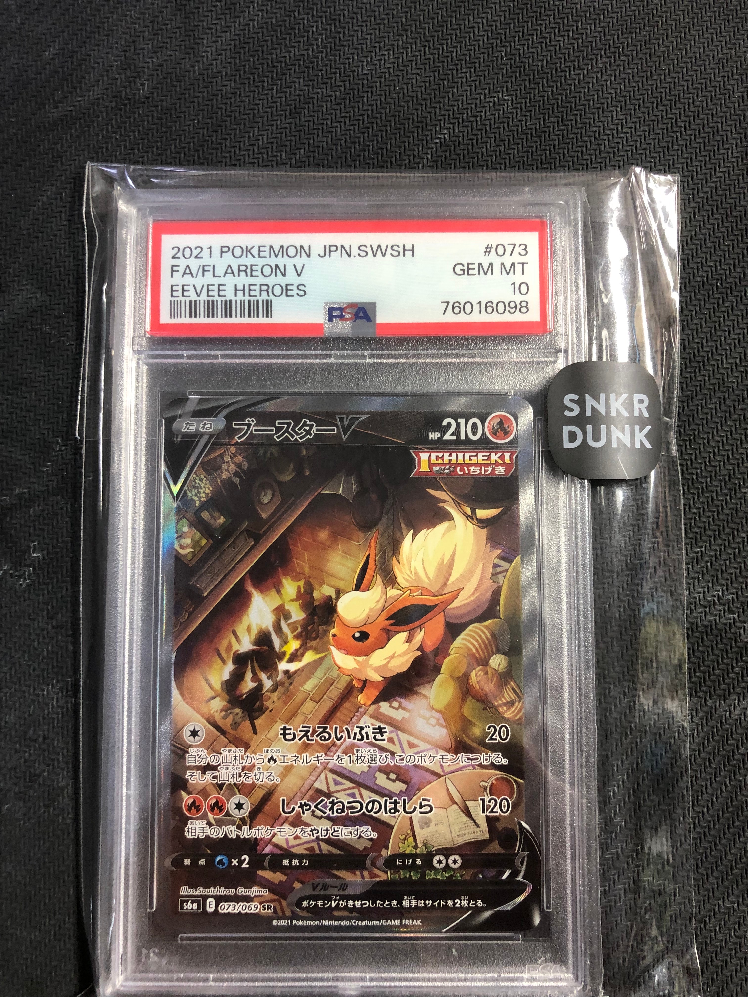 ブースターV SR: SA[S6a 073/069](強化拡張パック「イーブイヒーローズ」)