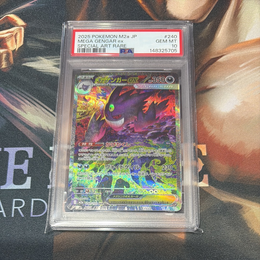 メガゲンガーex SAR [M2a 240/193](ハイクラスパック「MEGAドリームex」)