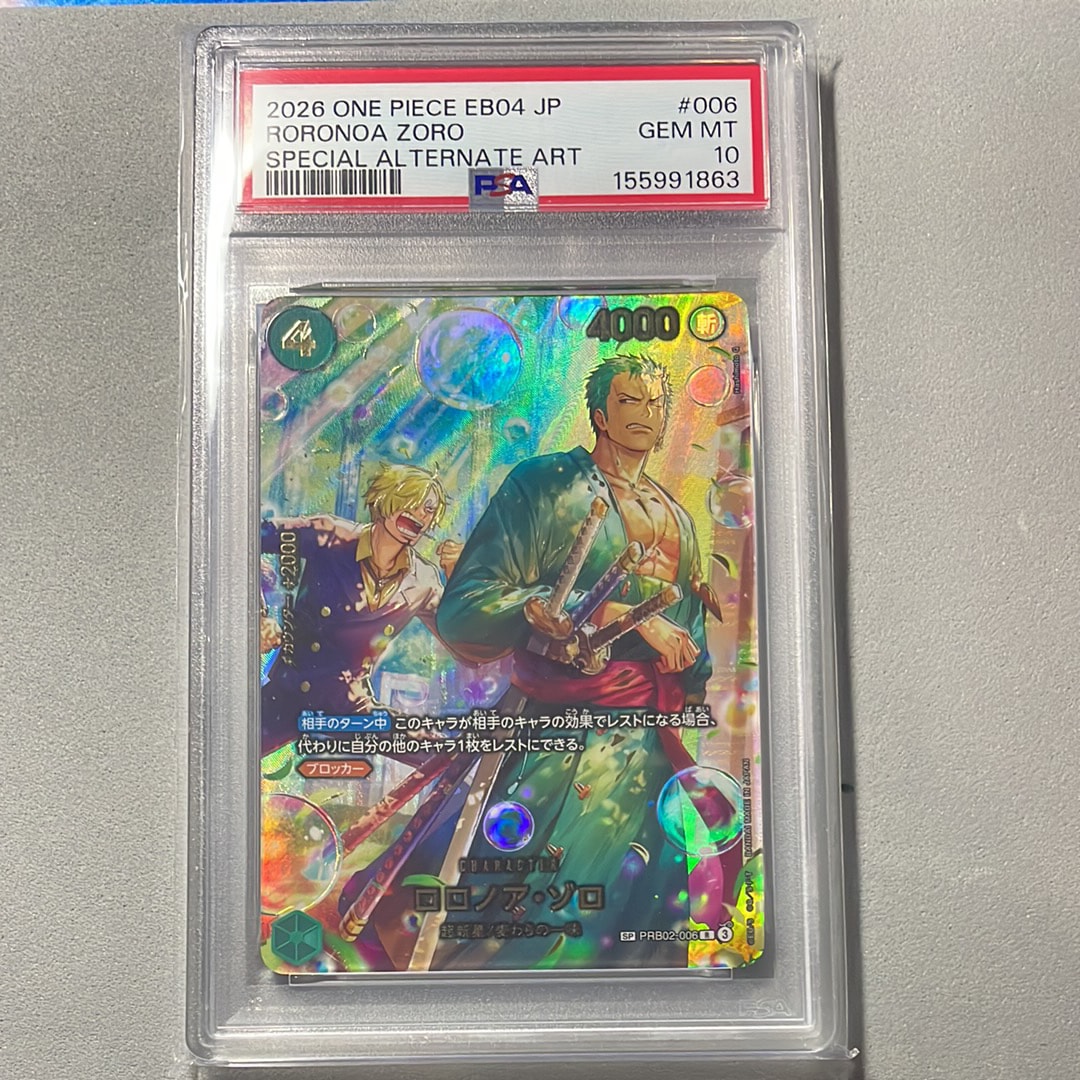 PSA10】ロロノア・ゾロ R-SPC [PRB02-006](エクストラブースター