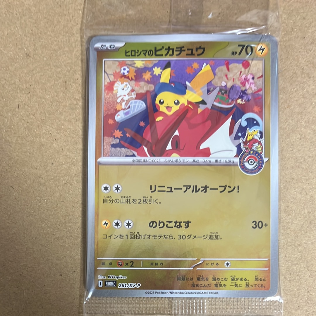 ヒロシマのピカチュウ P [SV-P 261](スペシャルBOX「ポケモンセンターヒロシマ」)