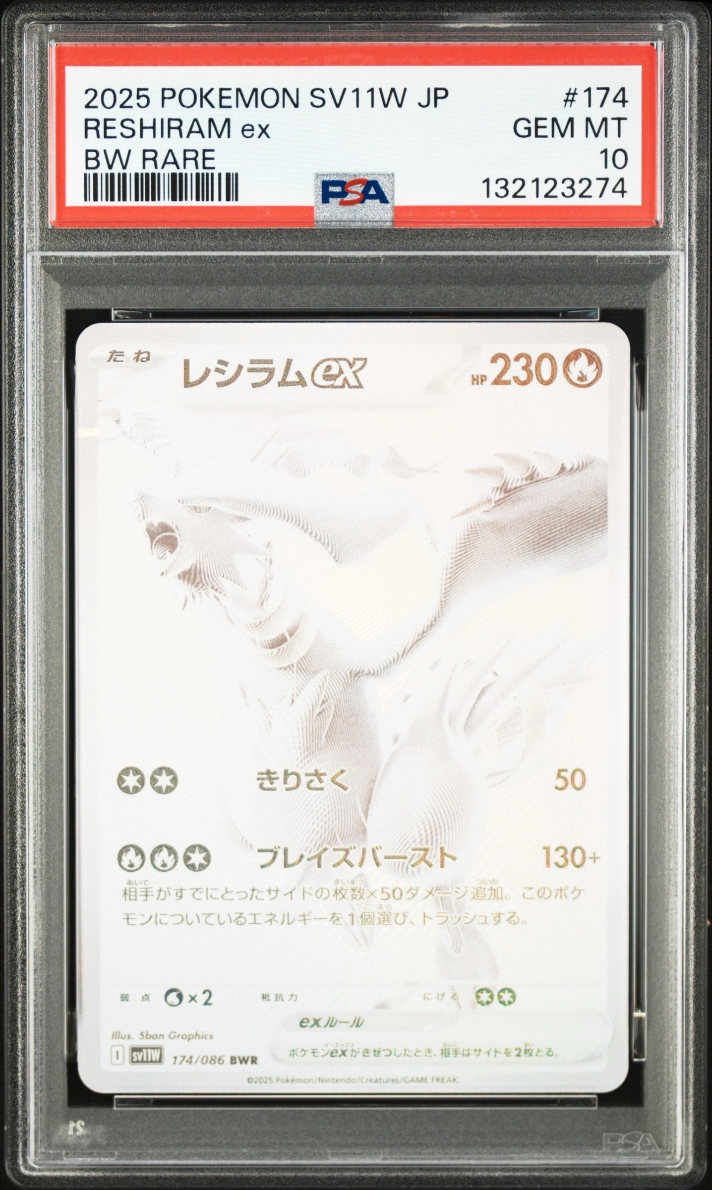 レシラムex BWR [SV11W 174/086](拡張パック「ホワイトフレア」)