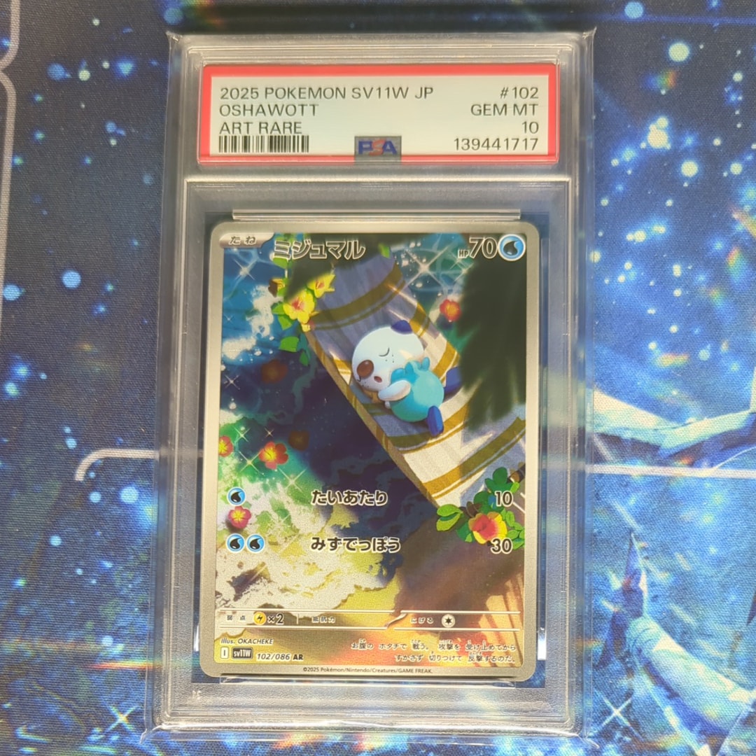 ミジュマル AR [SV11W 102/086](拡張パック「ホワイトフレア」)