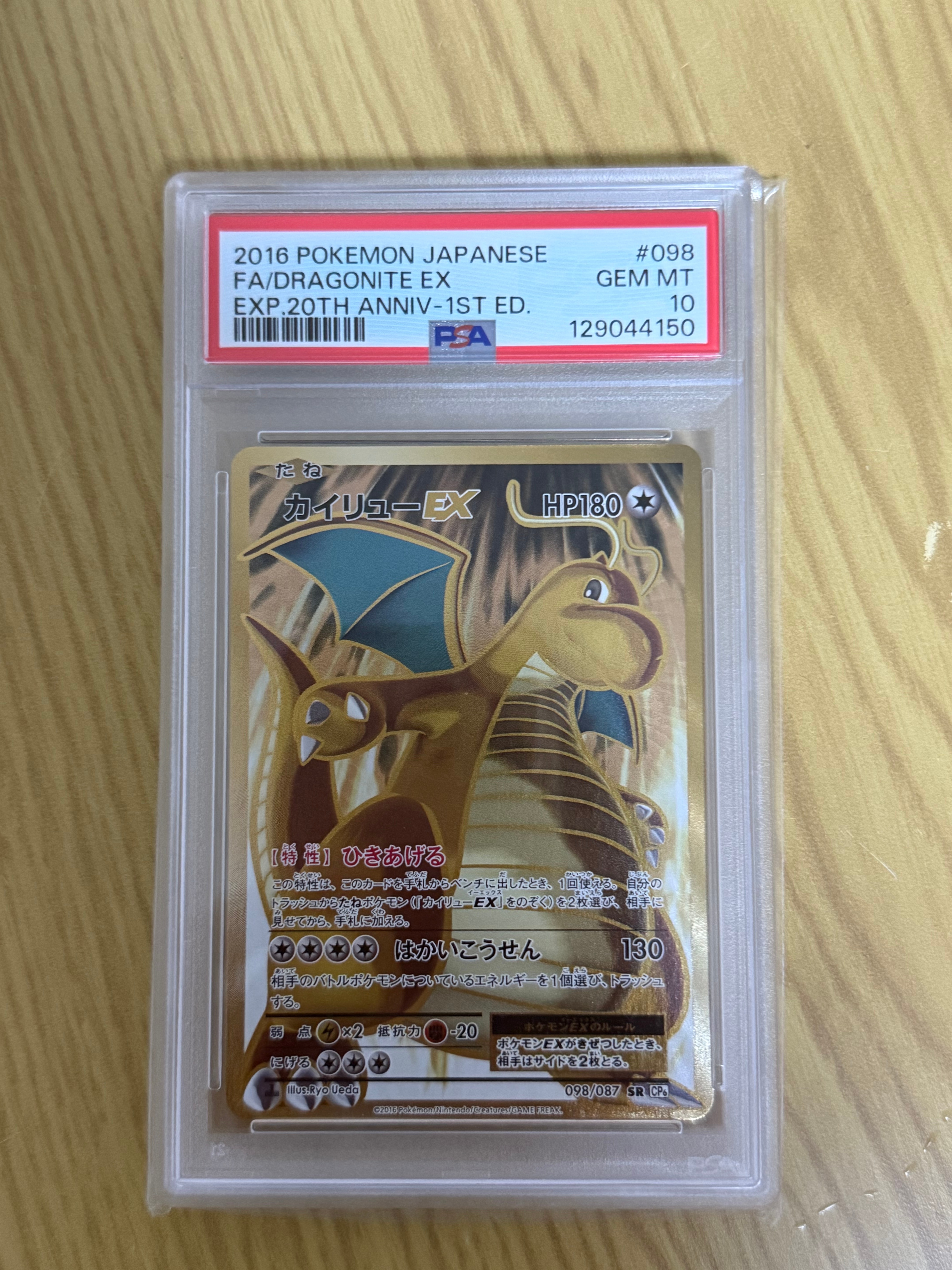 カイリューEX SR :1ED [CP6 098/087](コンセプトパック「ポケットモンスターカードゲーム 拡張パック 20th Anniversary」)