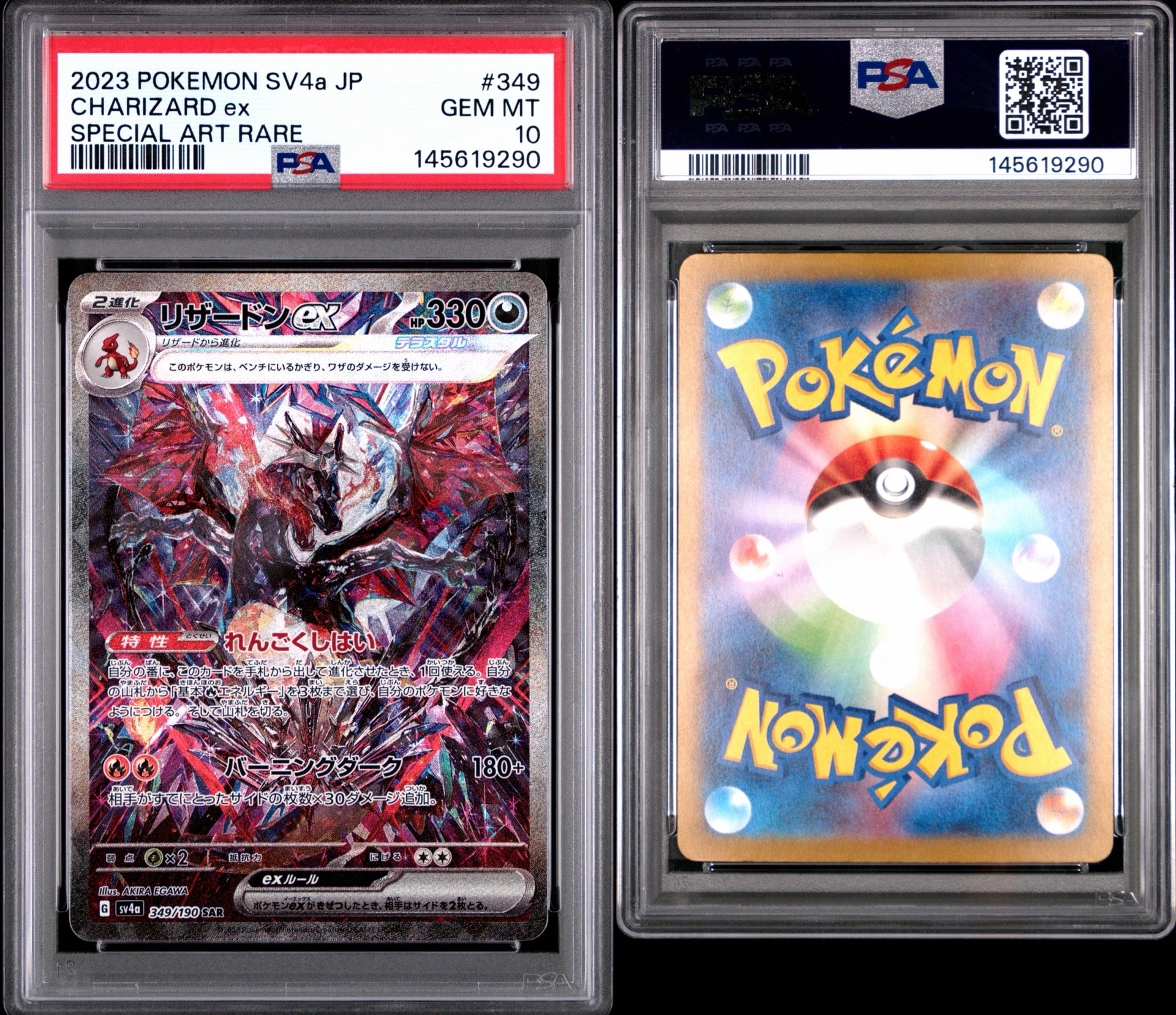 リザードンex SAR [SV4a 349/190](ハイクラスパック「シャイニートレジャーex」)