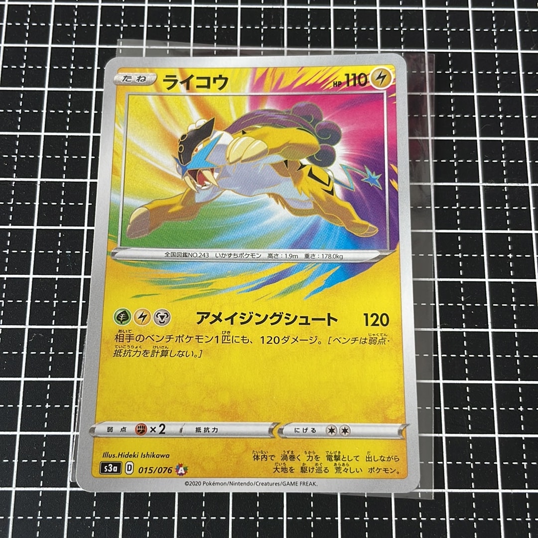 ライコウ AR[S3a 015/076](強化拡張パック「伝説の鼓動」)通販・買取