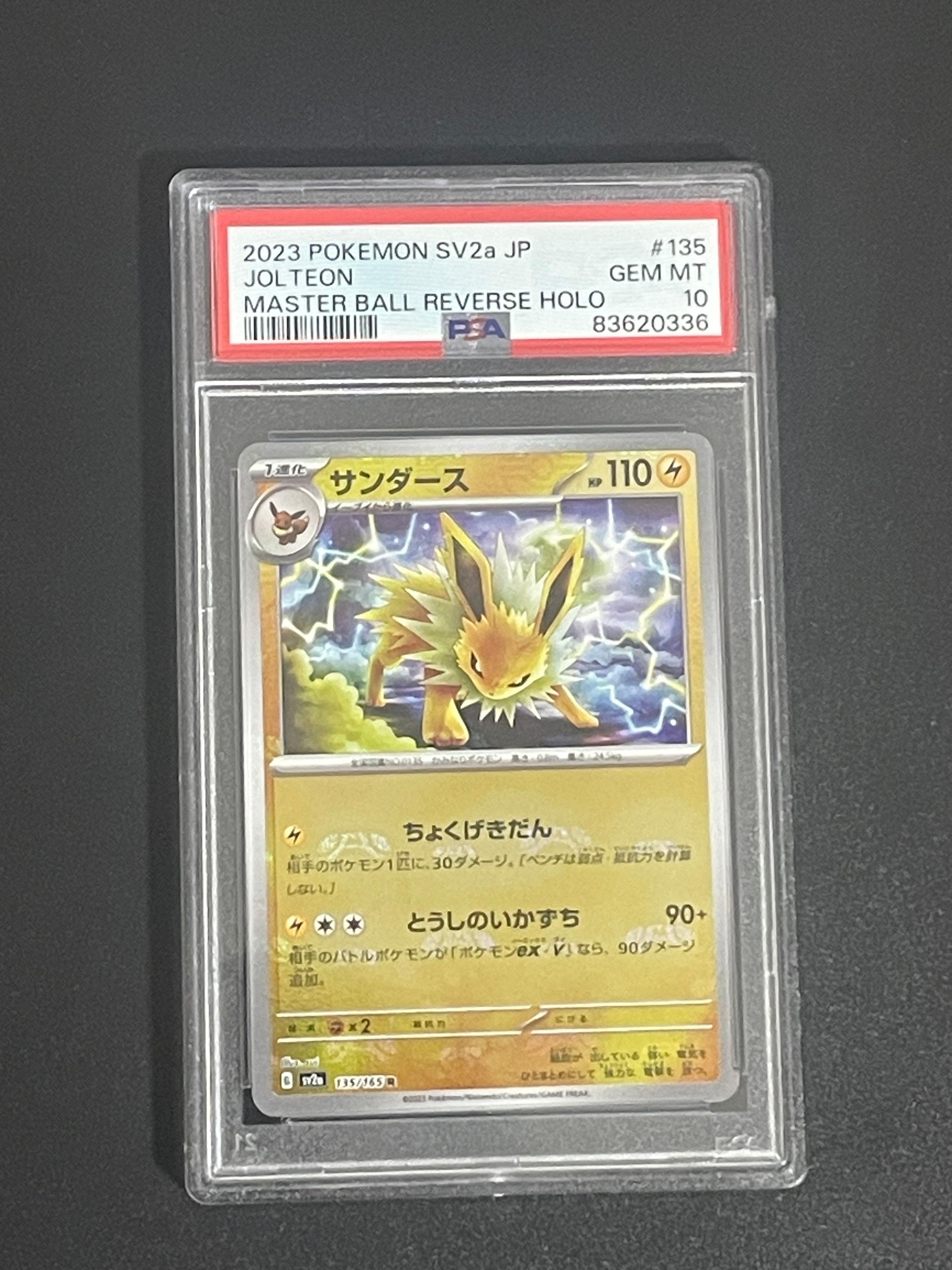サンダース R: マスターボールミラー[SV2a 135/165](強化拡張パック「ポケモンカード151」)