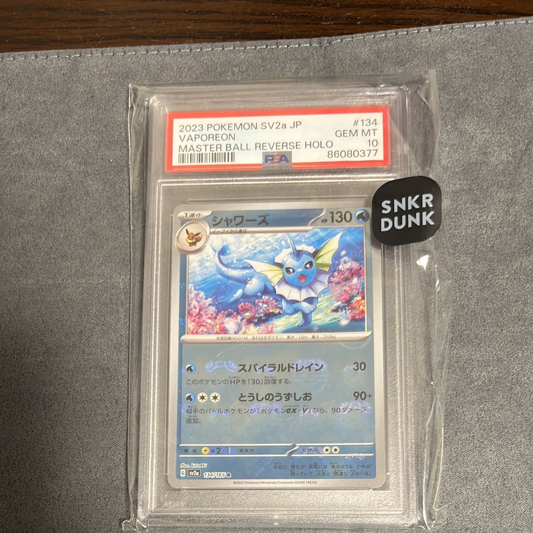 シャワーズ R: マスターボールミラー[SV2a 134/165](強化拡張パック「ポケモンカード151」)