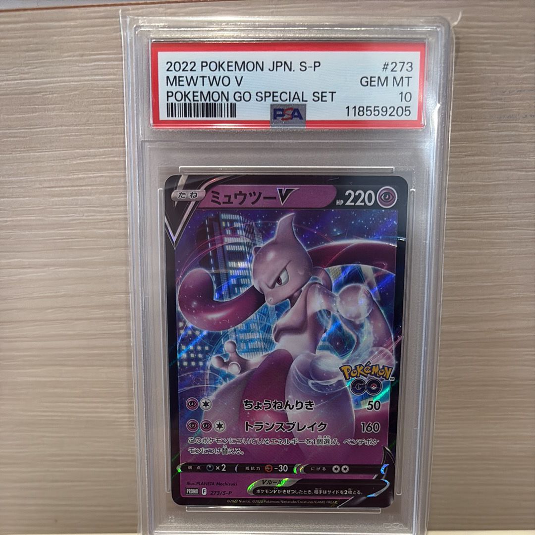 ミュウツーV: プロモ[S-P 273](プロモーションカード「S-P」)