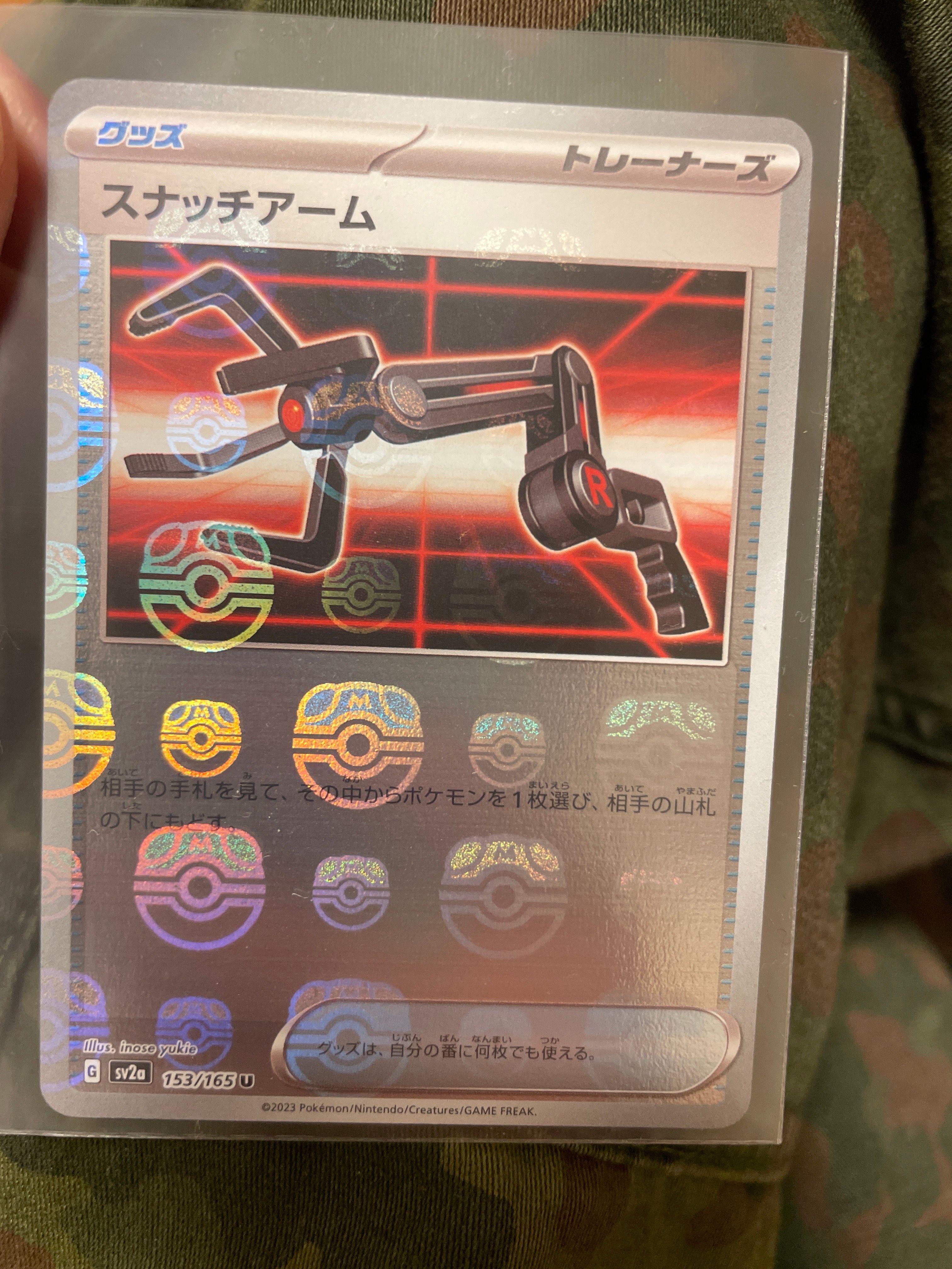 スナッチアーム U: マスターボールミラー[SV2a 153/165](強化拡張パック「ポケモンカード151」)