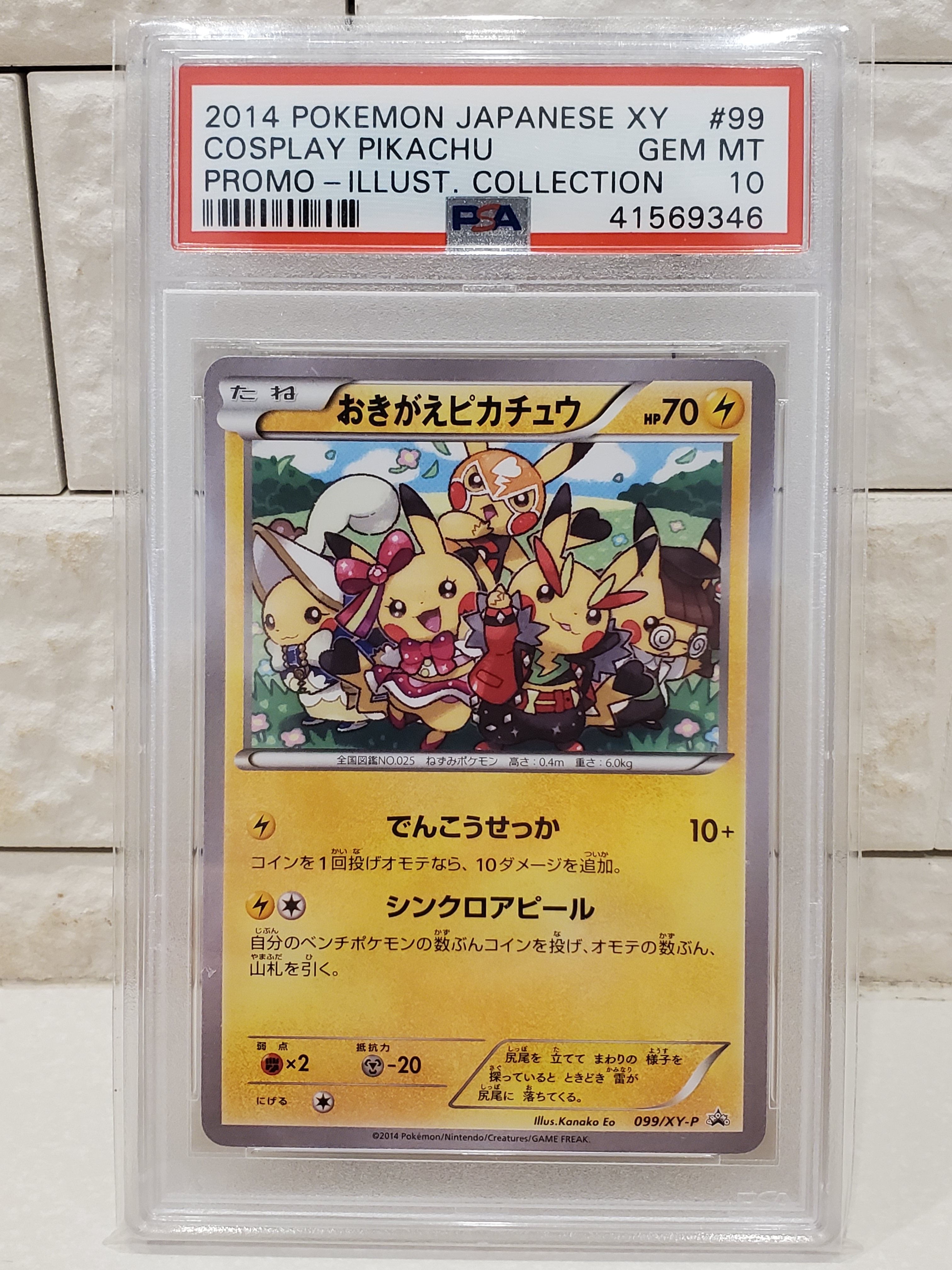 おきがえピカチュウ: プロモ[XY-P 099/XY-P](プロモーションカード「XY-P」)