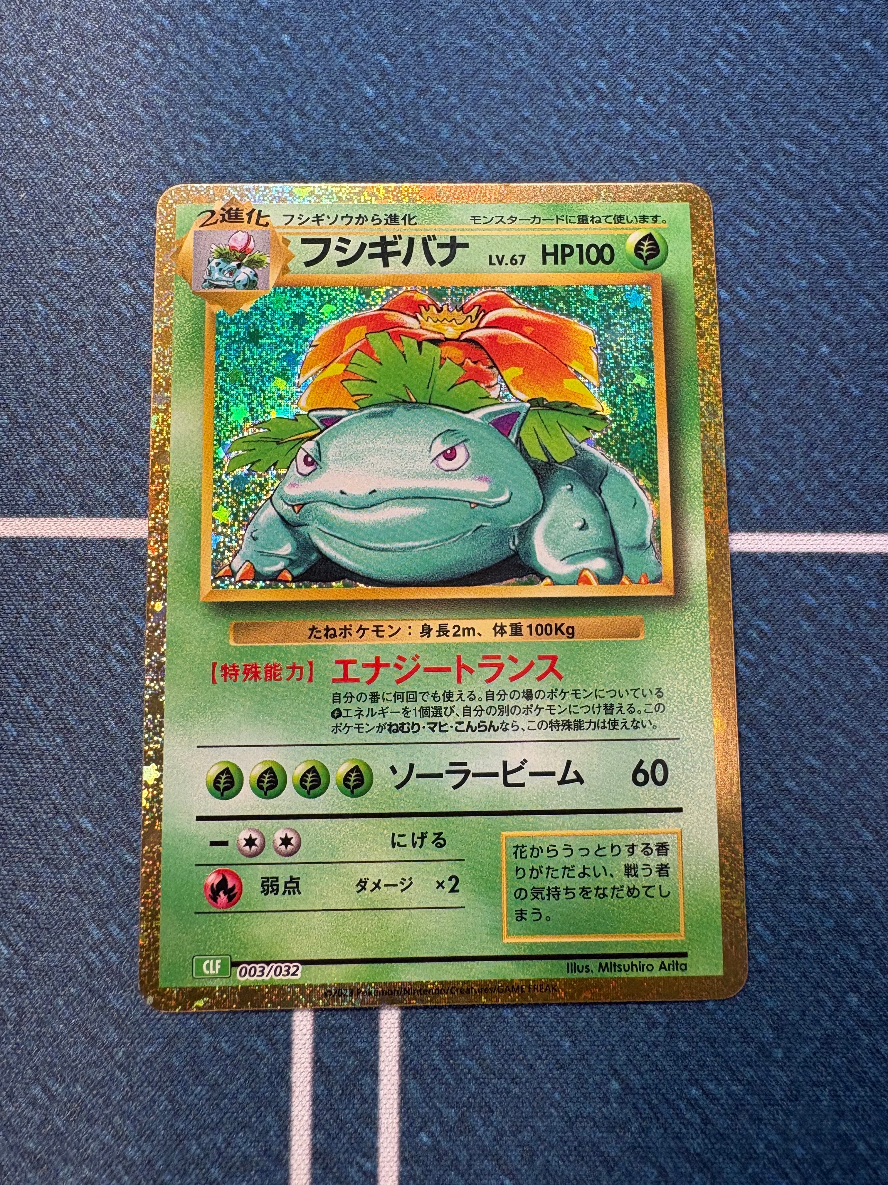 PSA10】フシギバナ [CLF 003/032](ポケモンカードゲーム Classic) 1枚