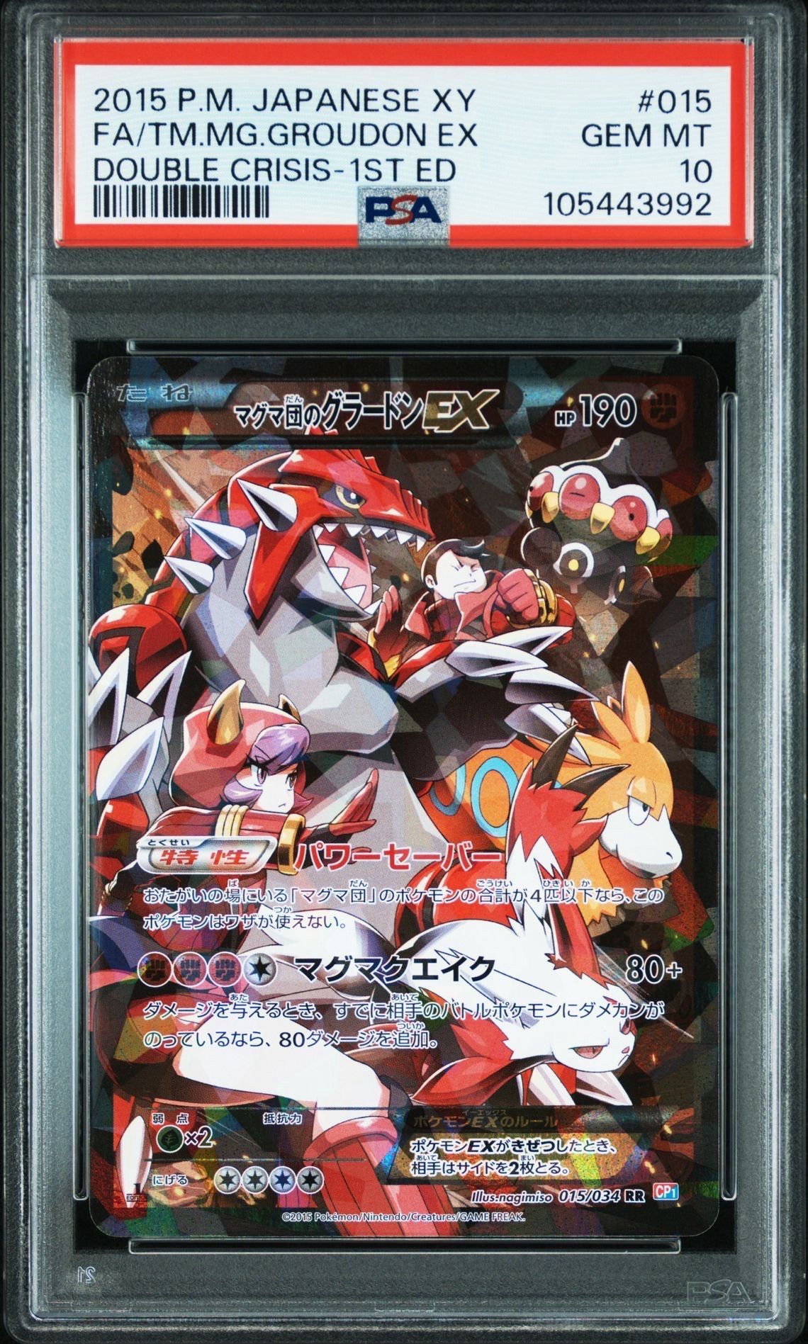 マグマ団のグラードンEX RR :1ED [CP1 015/034](コンセプトパック「マグマ団VSアクア団 ダブルクライシス」)