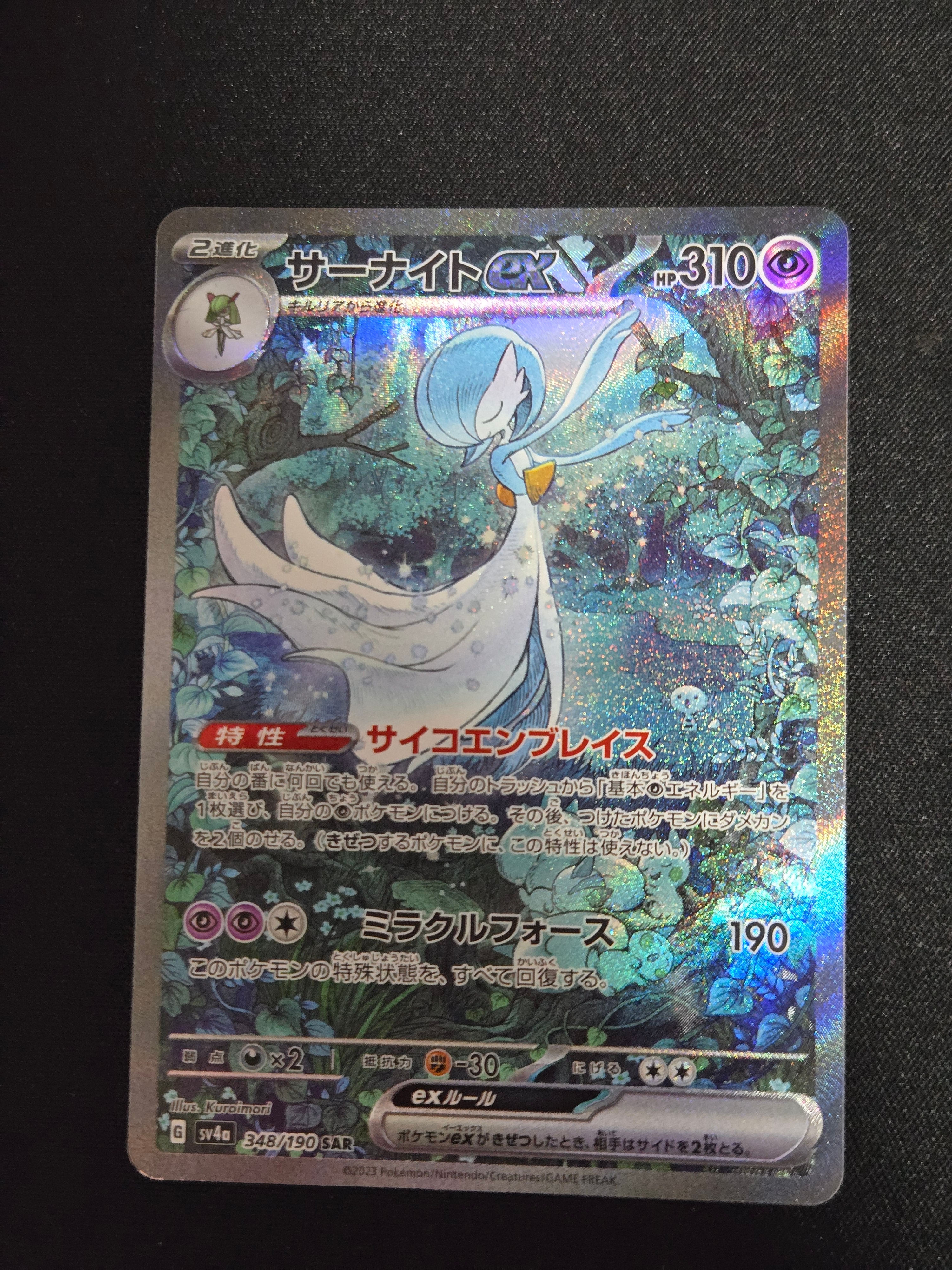 サーナイトex SAR [SV4a 348/190](ハイクラスパック「シャイニートレジャーex」)