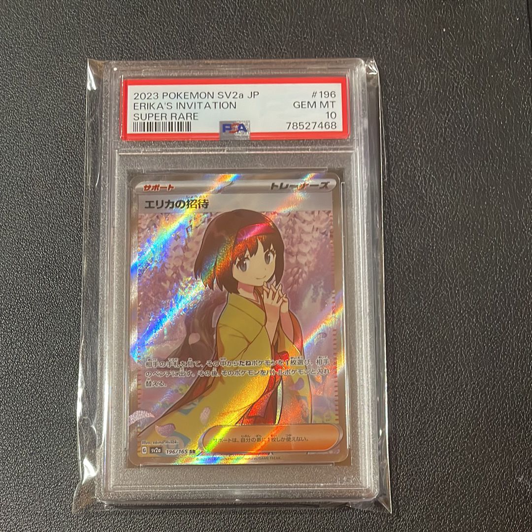 エリカの招待 SR[SV2a 196/165](強化拡張パック「ポケモンカード151」)