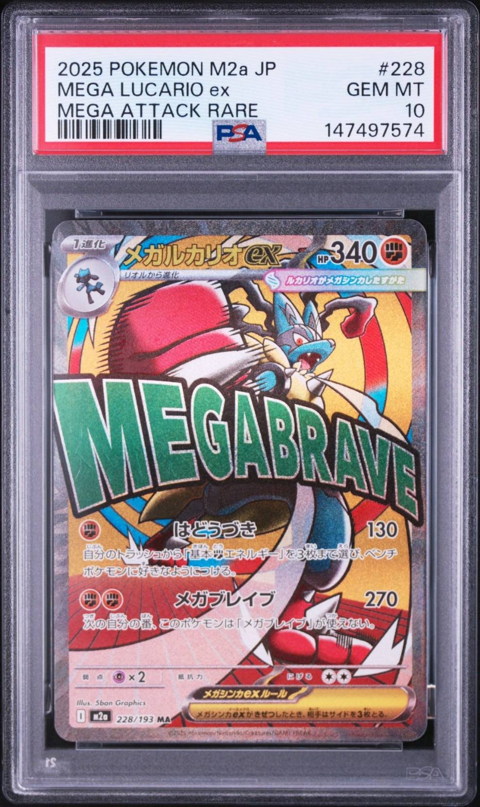 メガルカリオex MA [M2a 228/193](ハイクラスパック「MEGAドリームex」)