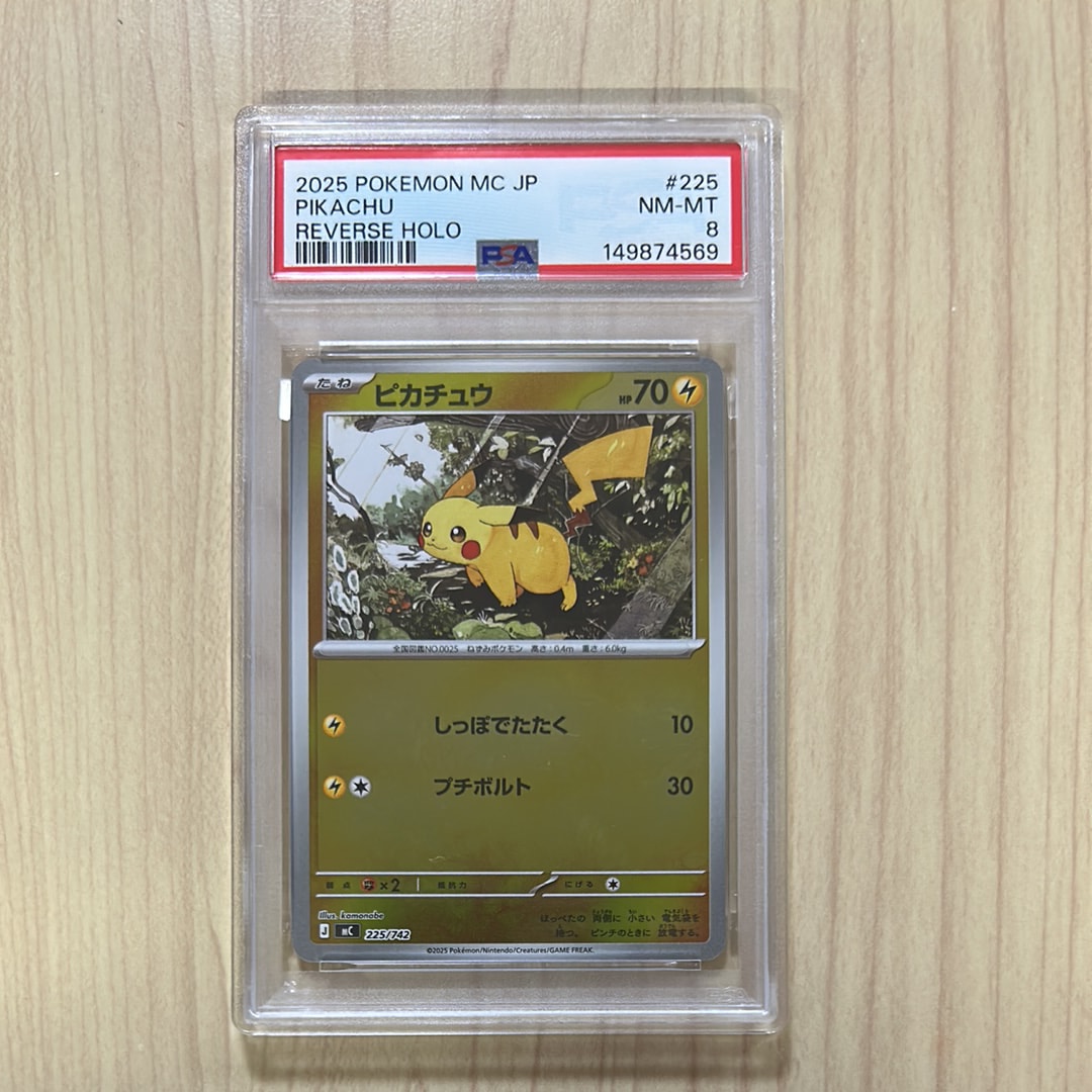 ピカチュウ :ミラー [MC 225/742](スタートデッキ100「バトルコレクション」)