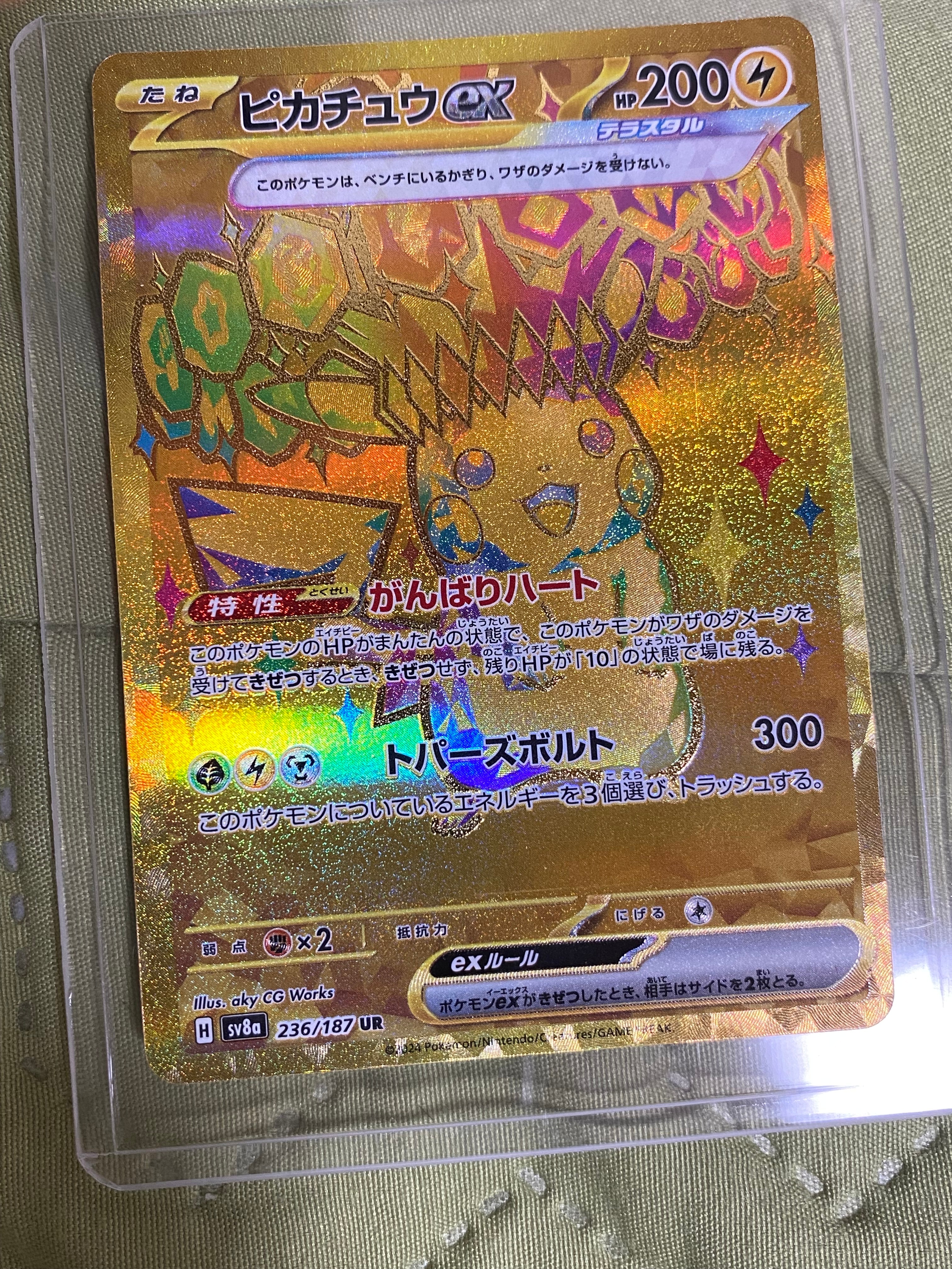 ピカチュウex UR [SV8a 236/187](ハイクラスパック「テラスタルフェス