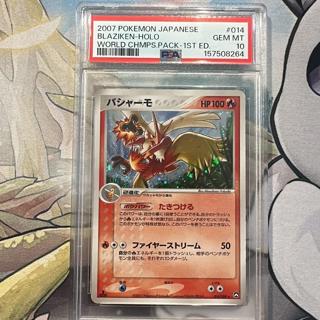 PSA10】バシャーモ ☆ :1ED [PCG-WC 014/108](ワールドチャンピオンズ