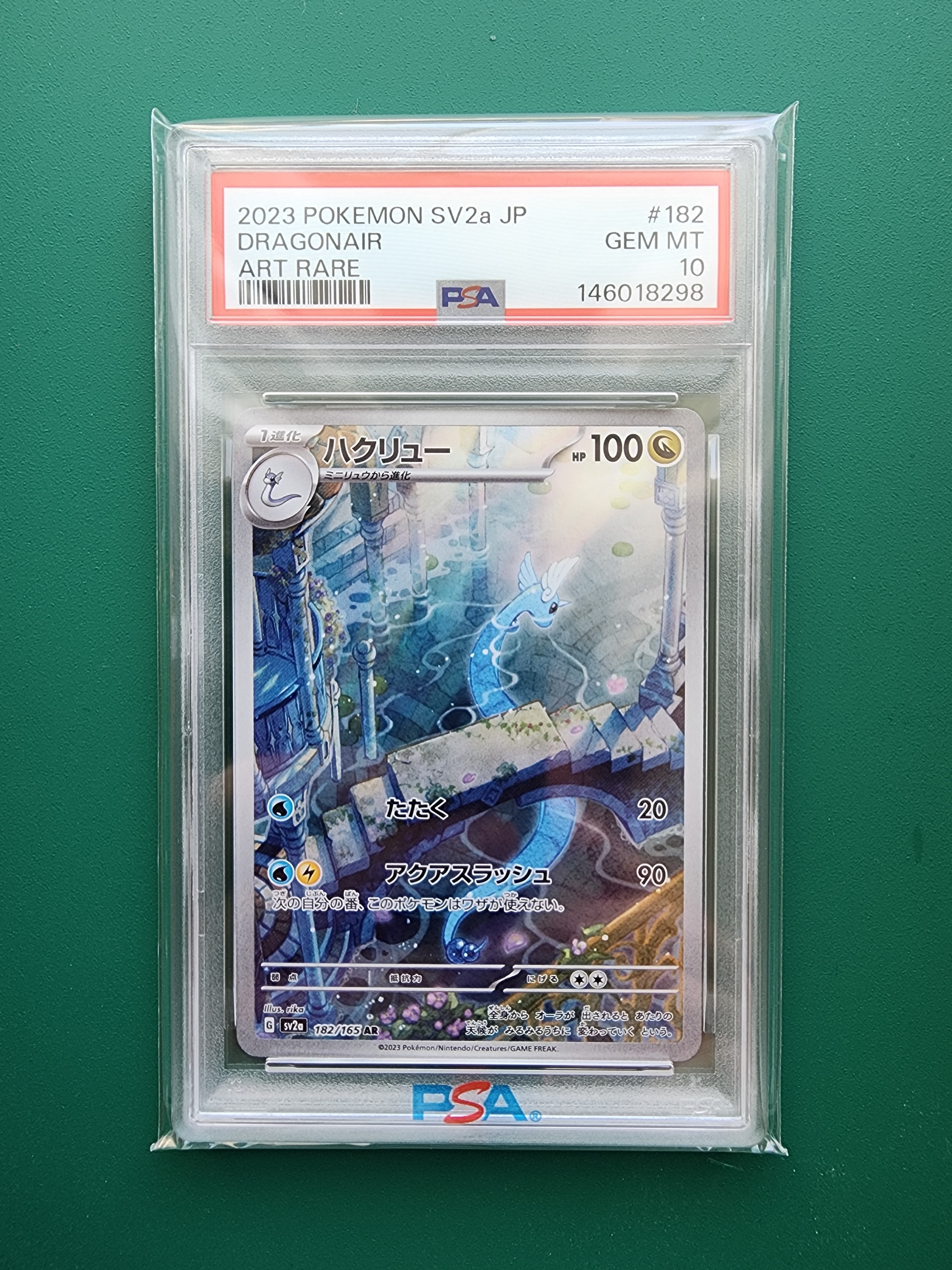 ハクリュー AR[SV2a 182/165](強化拡張パック「ポケモンカード151」)の