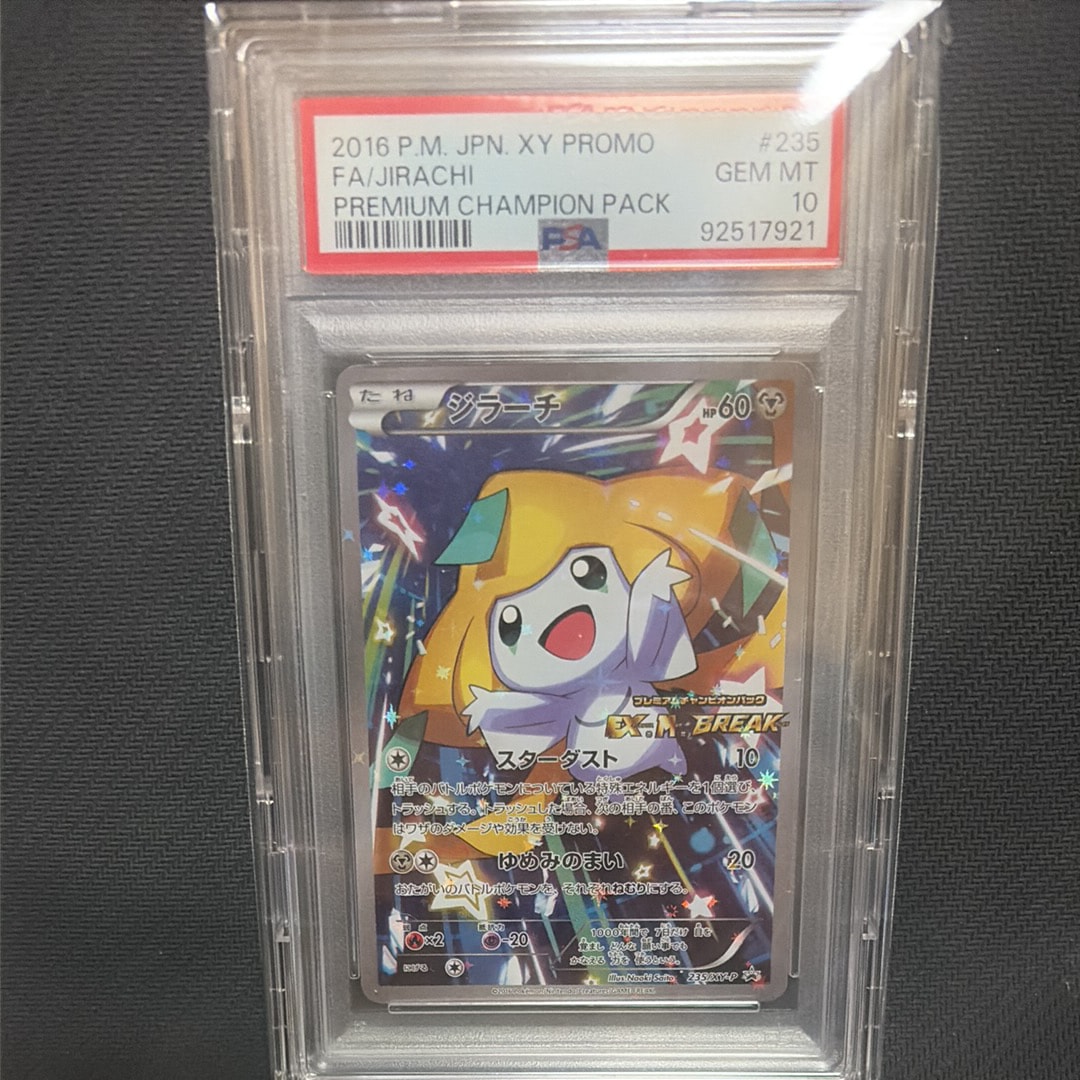 PSA10】ジラーチ: プロモ[XY-P 235/XY-P](プロモーションカード「XY-P