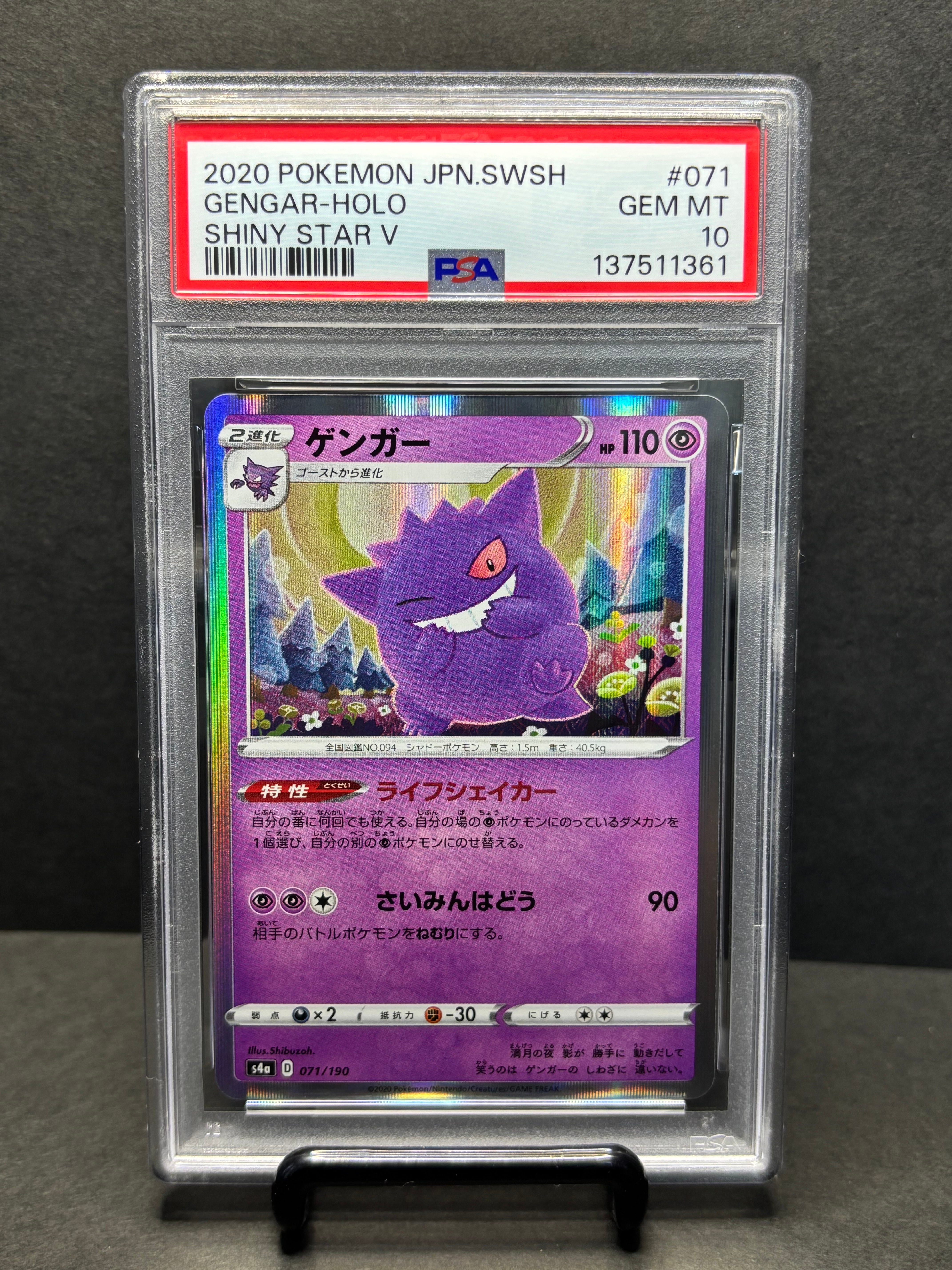 PSA10】ゲンガー [s4a 071/190](ハイクラスパック「シャイニースターV