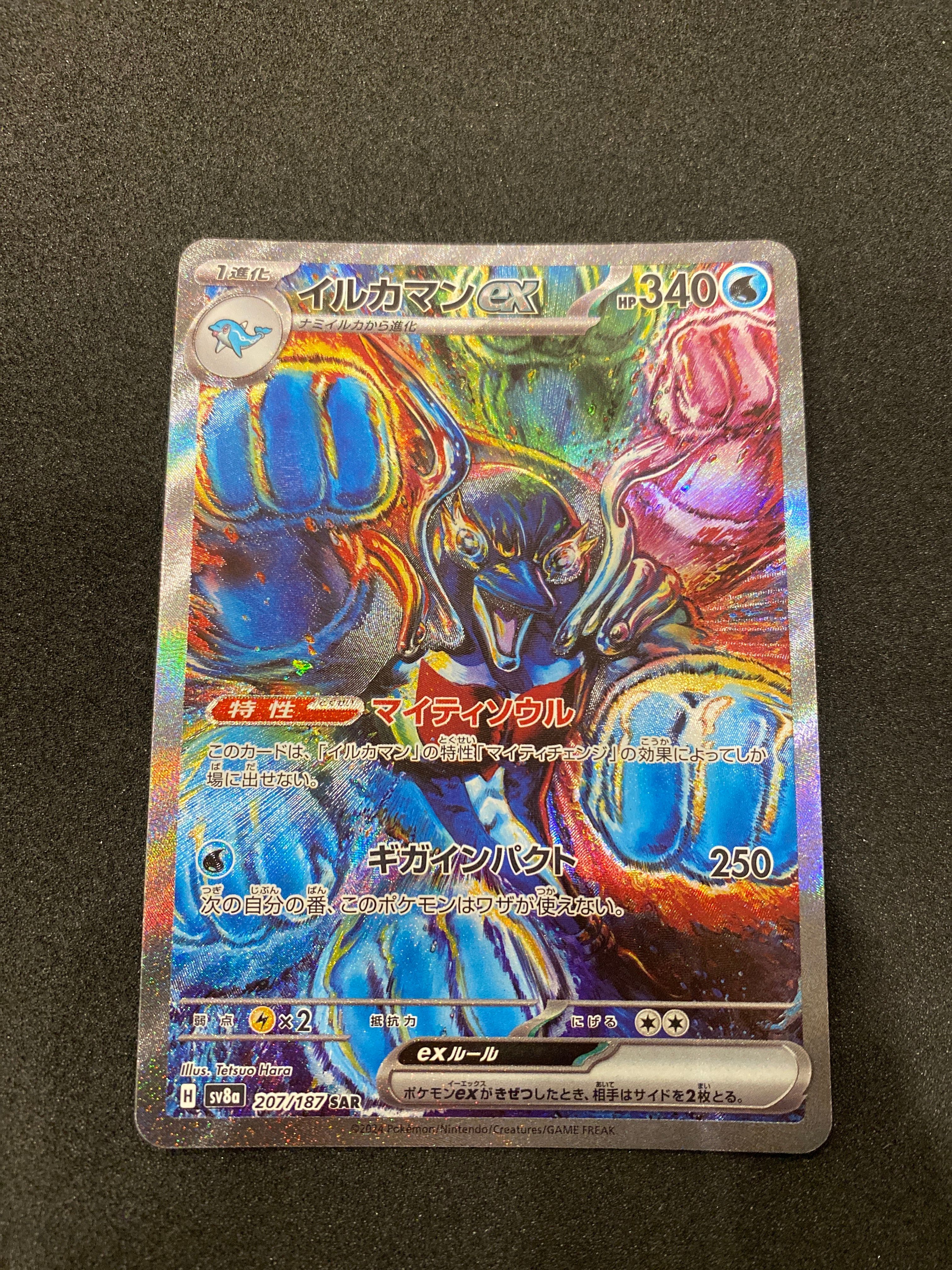 イルカマンex SAR [SV8a 207/187](ハイクラスパック「テラスタルフェスex」)