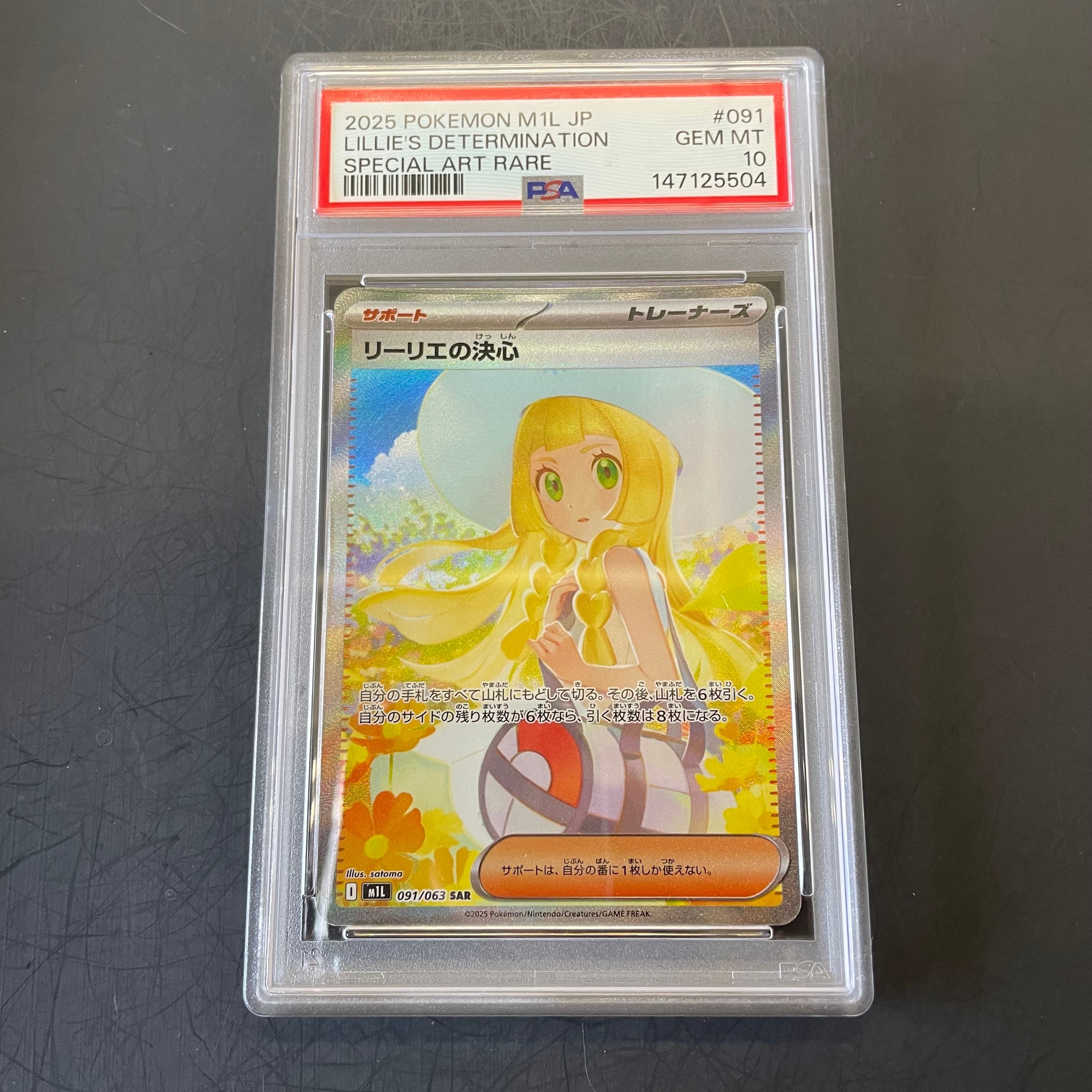 リーリエの決心 SAR [M1L 091/063](拡張パック「メガブレイブ」)の新品