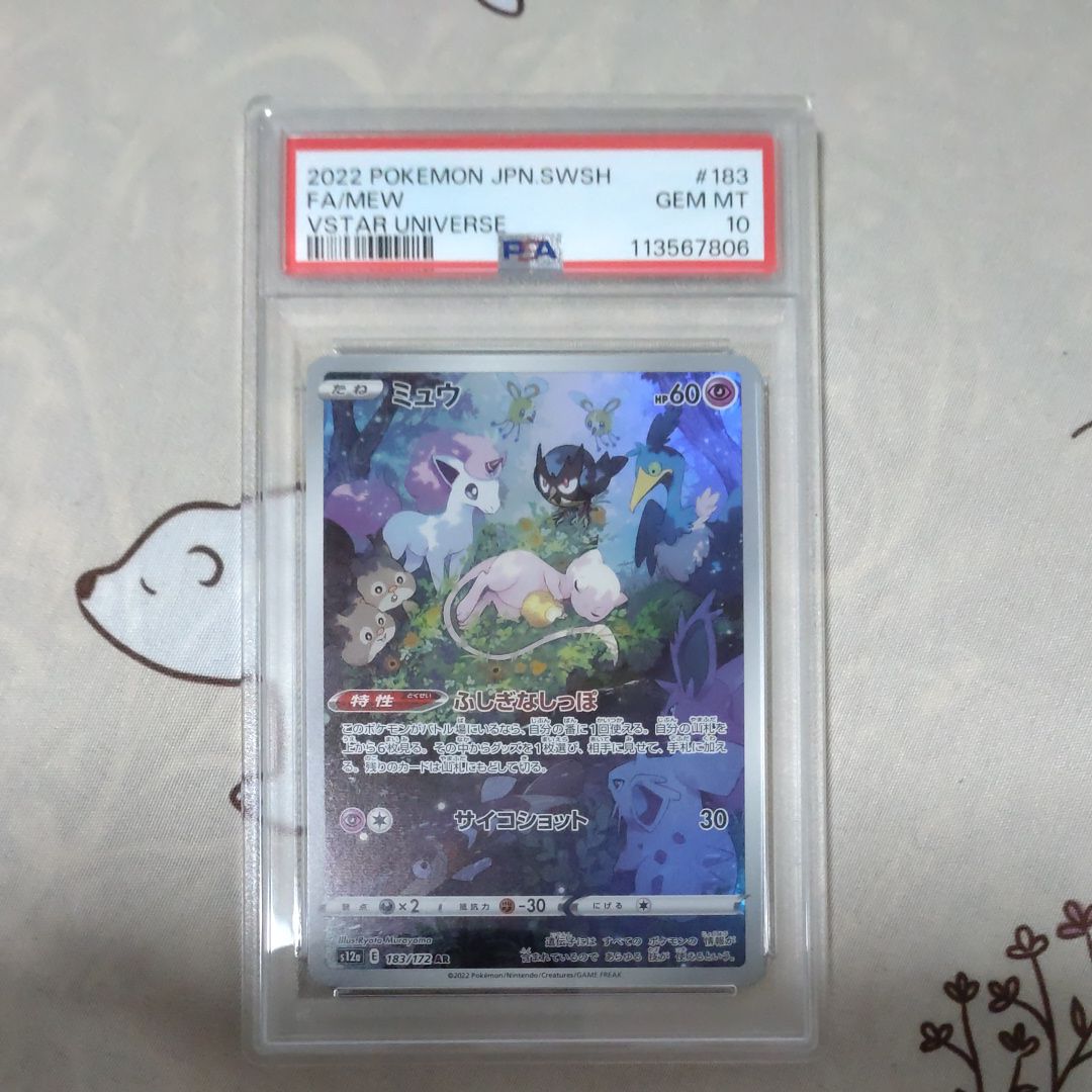 ミュウ AR[s12a 183/172](ハイクラスパック「VSTARユニバース」)