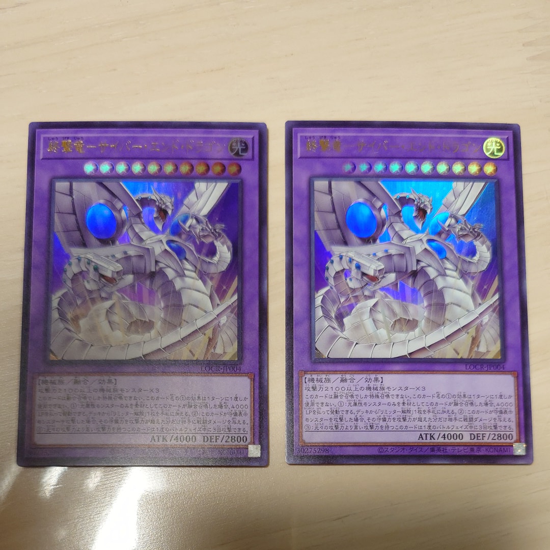 終撃竜-サイバー・エンド・ドラゴン UR [LOCR-JP004](リミットオーバーコレクション ザ ライバルズ)