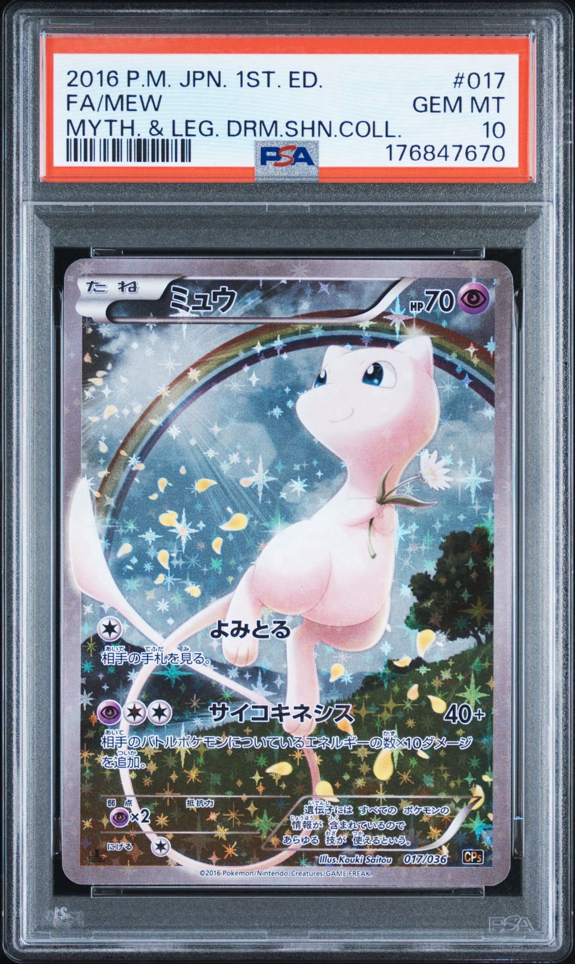 ミュウ :1ED [CP5 017/036](コンセプトパック 「幻・伝説ドリームキラ