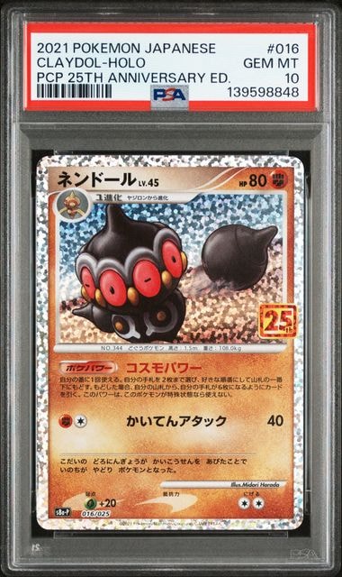 ネンドール: プロモ [S8a-P 016](プロモカードパック 25th ANNIVERSARY edition)