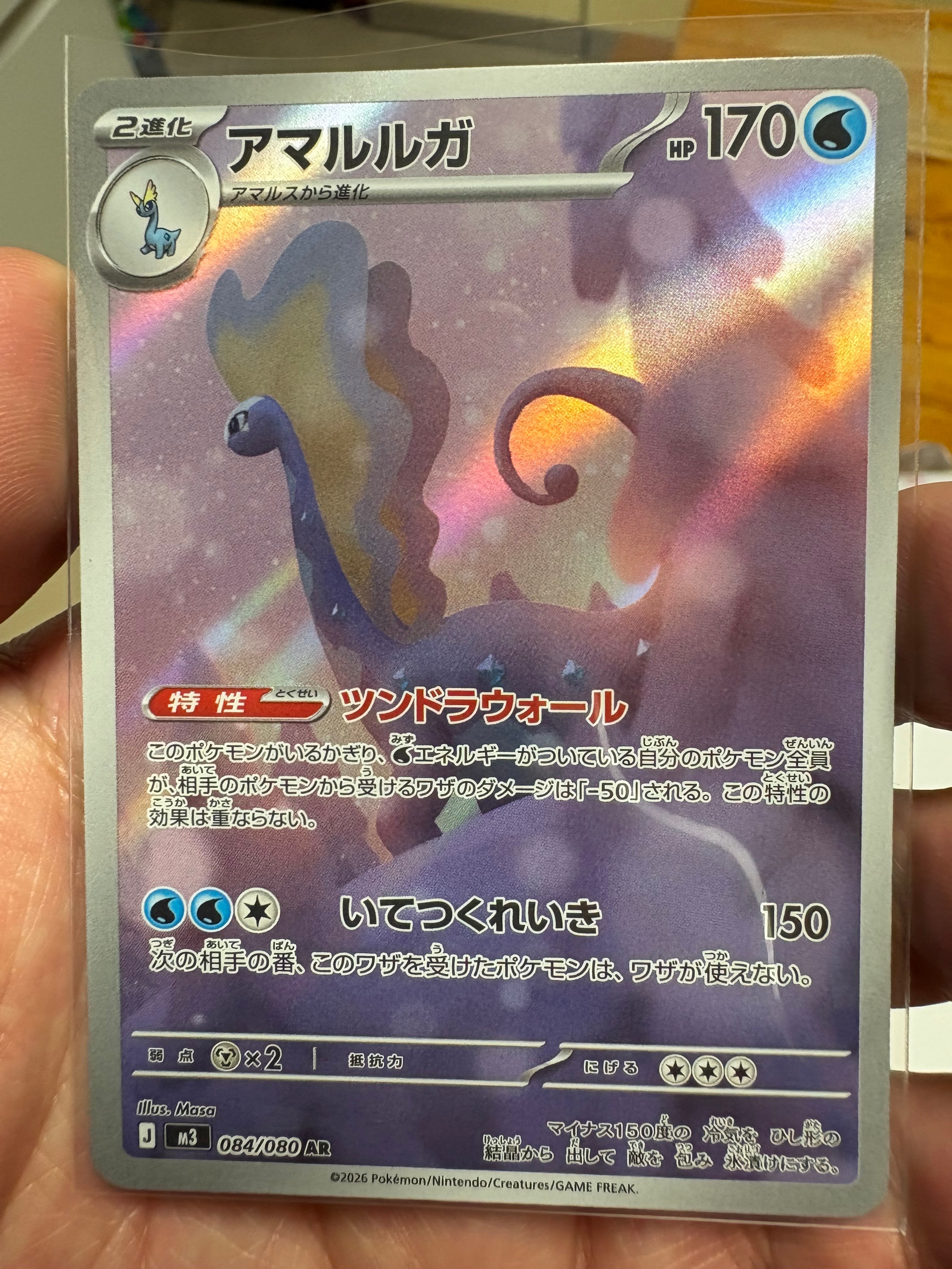 アマルルガ AR [M3 084/080](拡張パック「ムニキスゼロ」)